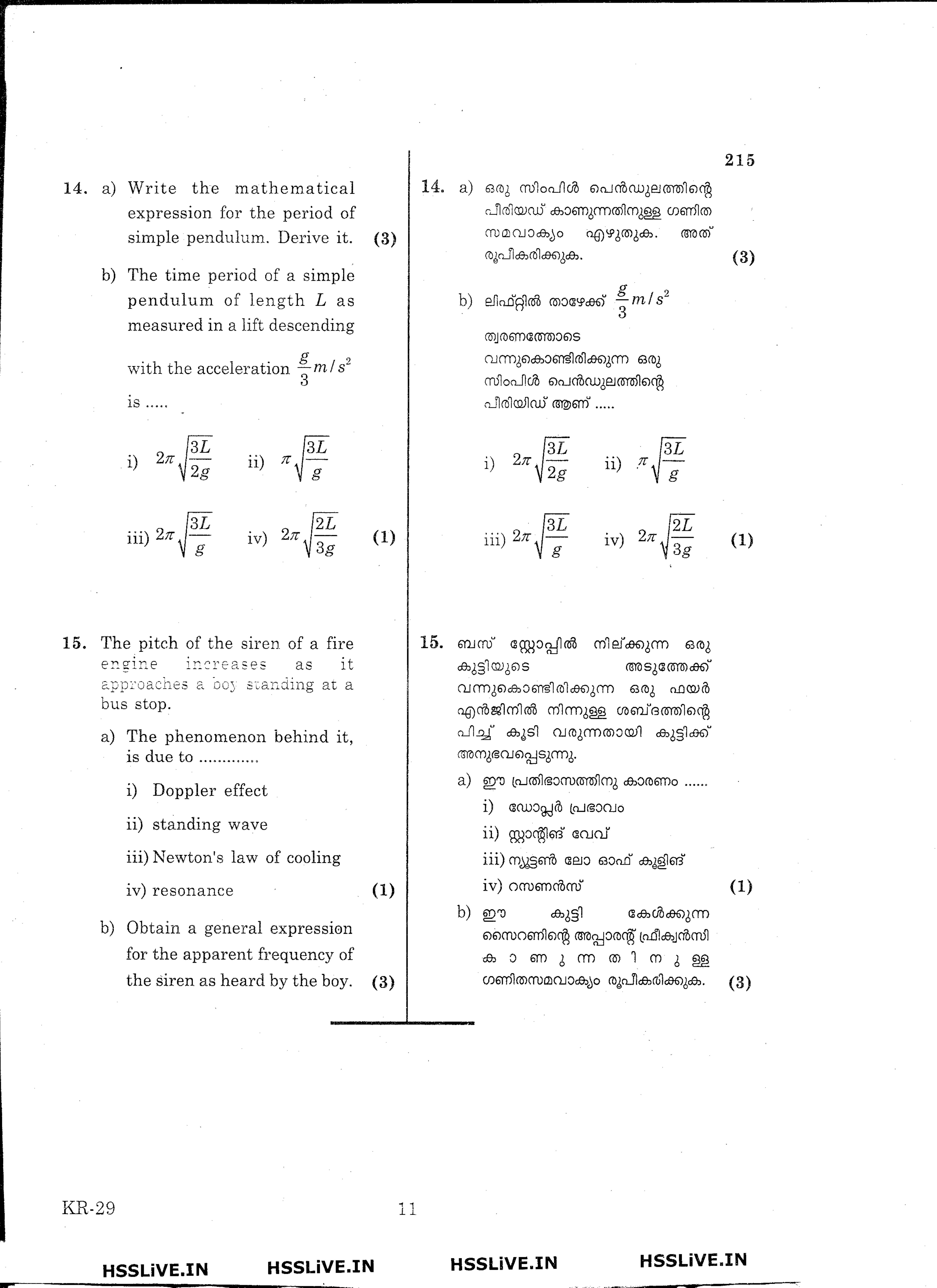 Kerala Plus One 2015 Physics Improvement Question Paper - Page 11