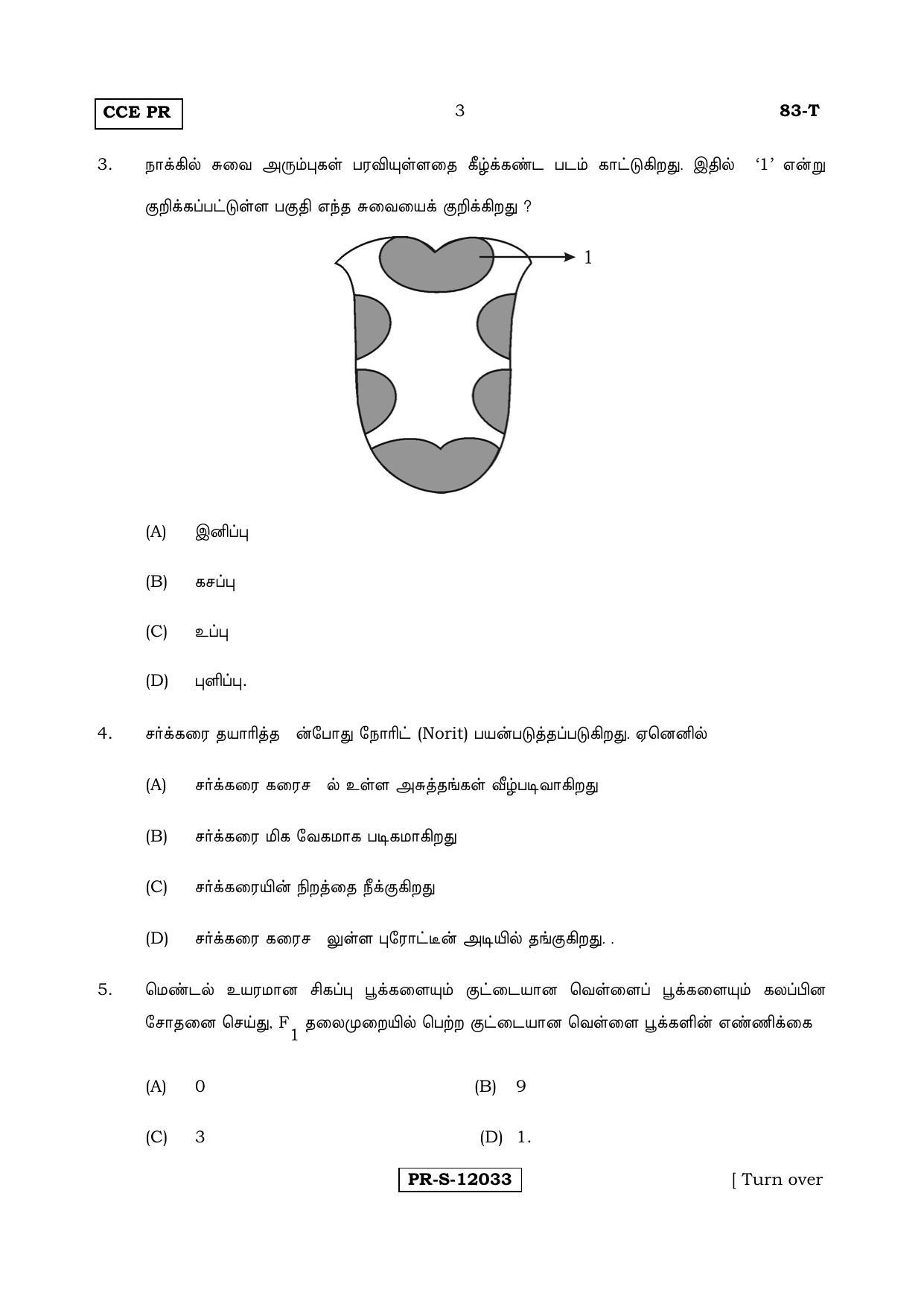 Karnataka SSLC Science (TAMIL Medium) - 83-T-PR_Set C_S5 (Supplementary) June 2017 Question Paper - Page 3