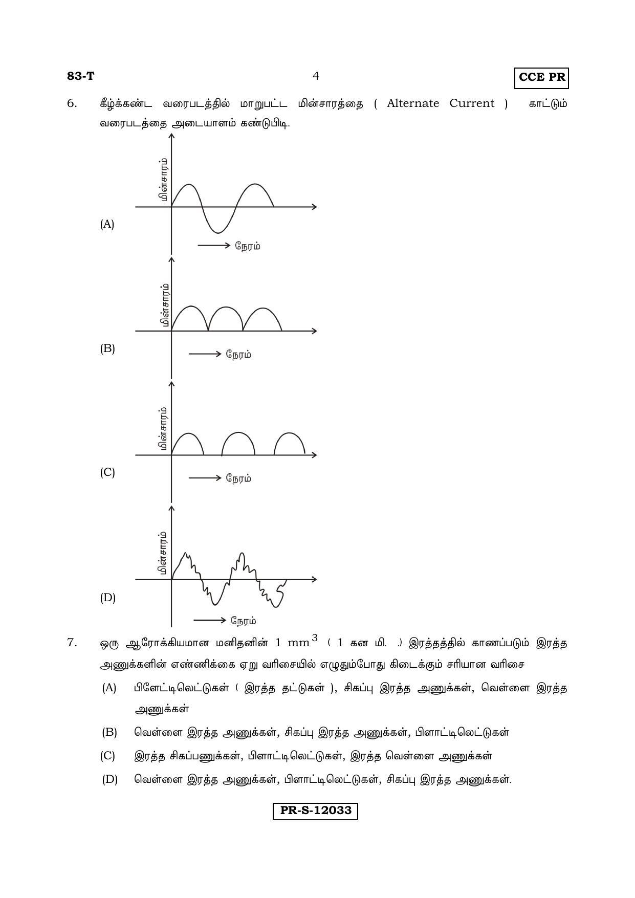 Karnataka SSLC Science (TAMIL Medium) - 83-T-PR_Set C_S5 (Supplementary) June 2017 Question Paper - Page 4