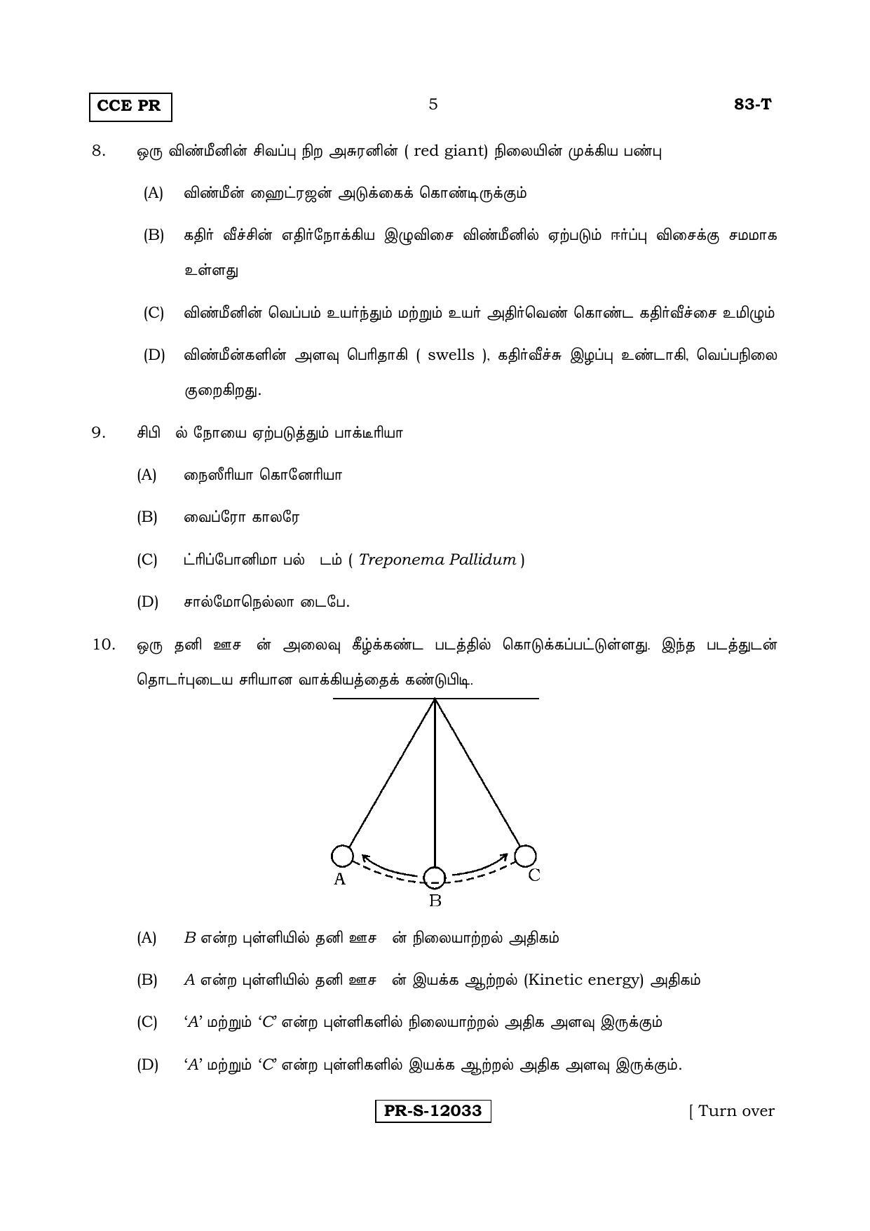 Karnataka SSLC Science (TAMIL Medium) - 83-T-PR_Set C_S5 (Supplementary) June 2017 Question Paper - Page 5