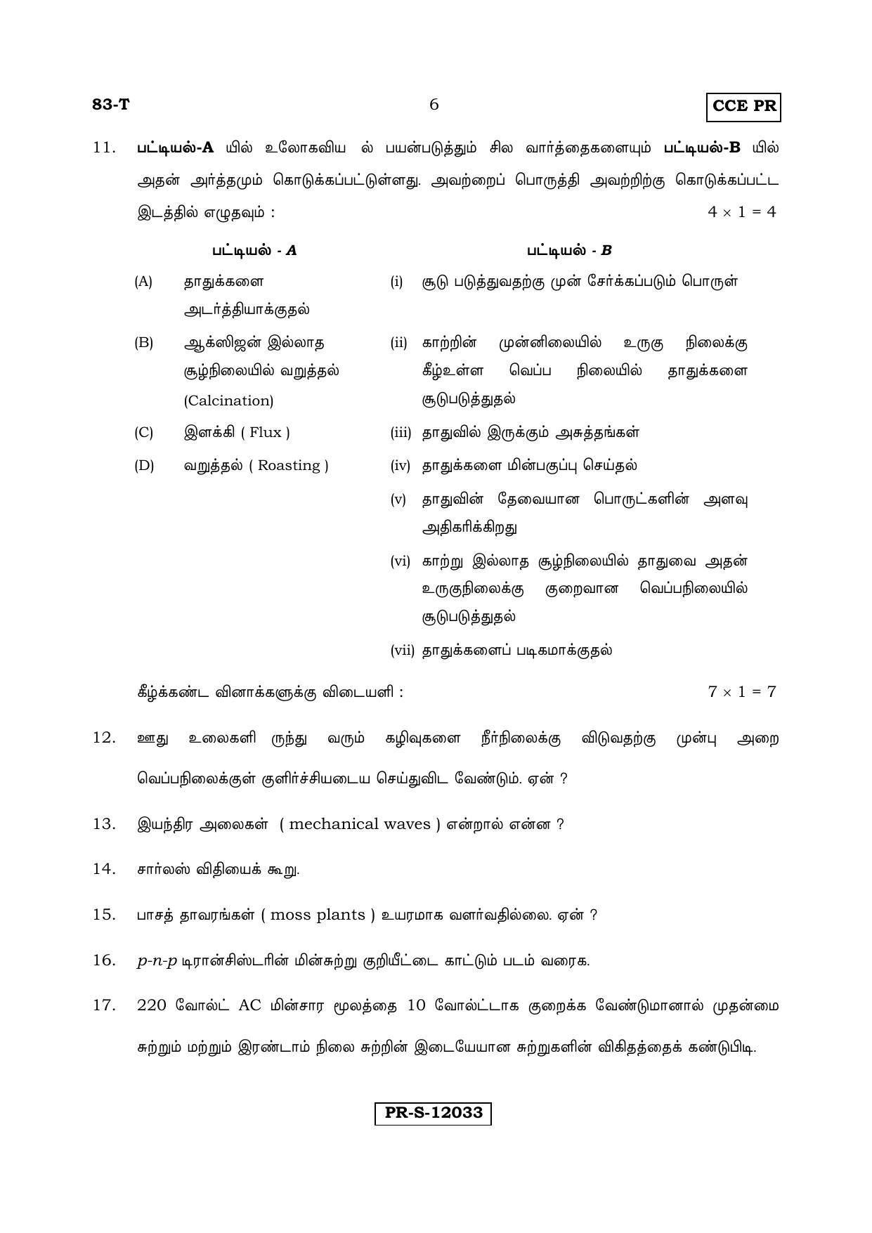 Karnataka SSLC Science (TAMIL Medium) - 83-T-PR_Set C_S5 (Supplementary) June 2017 Question Paper - Page 6