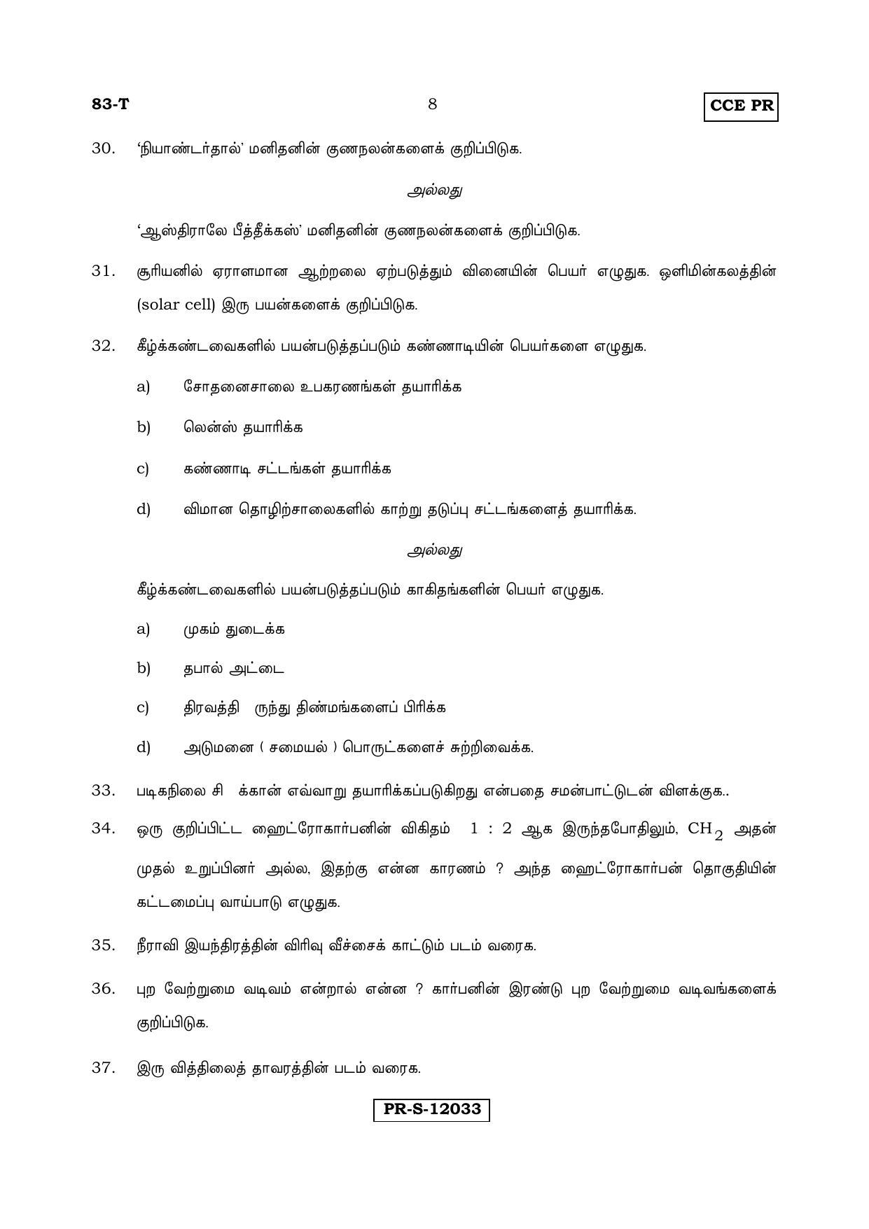 Karnataka SSLC Science (TAMIL Medium) - 83-T-PR_Set C_S5 (Supplementary) June 2017 Question Paper - Page 8