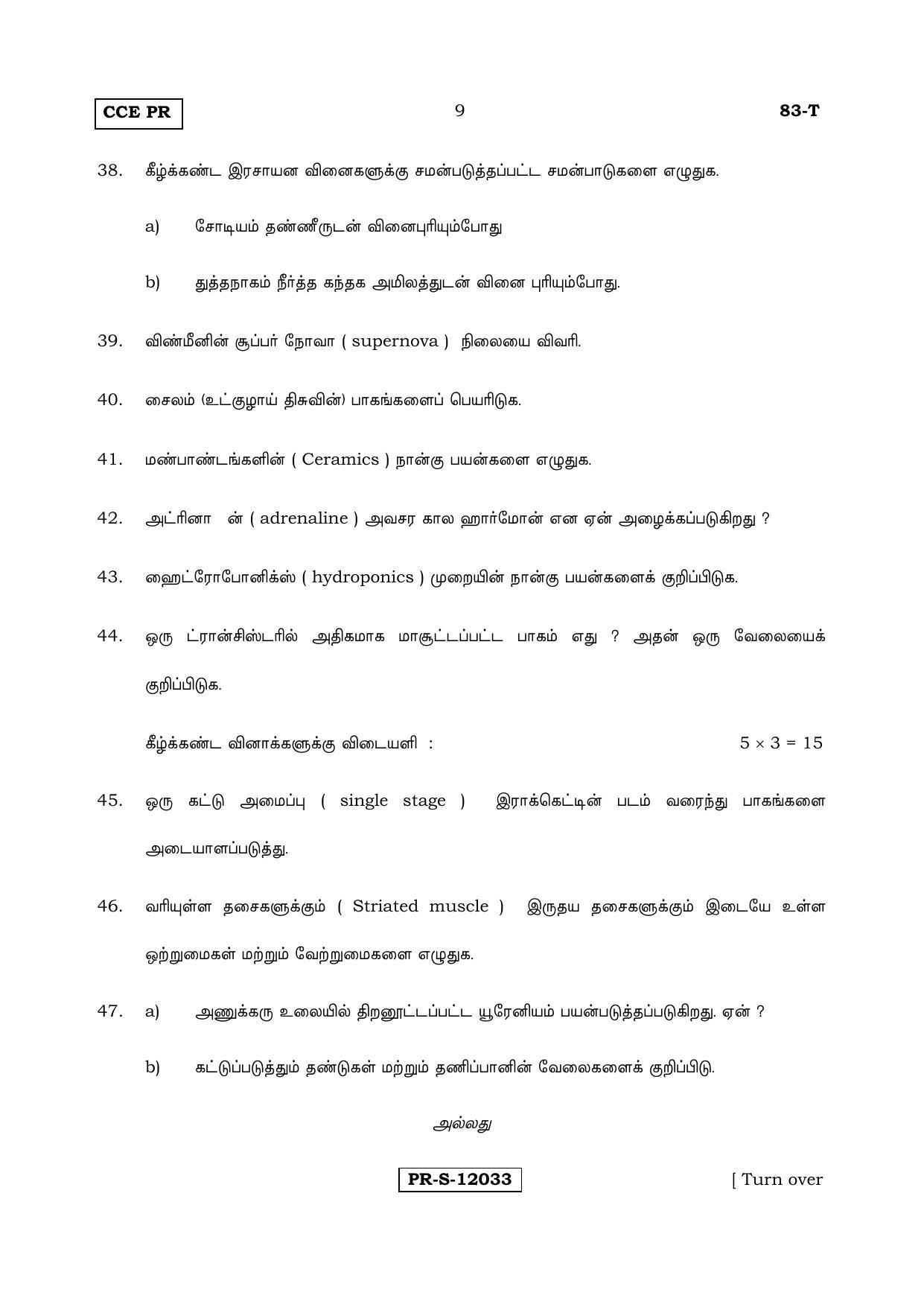 Karnataka SSLC Science (TAMIL Medium) - 83-T-PR_Set C_S5 (Supplementary) June 2017 Question Paper - Page 9