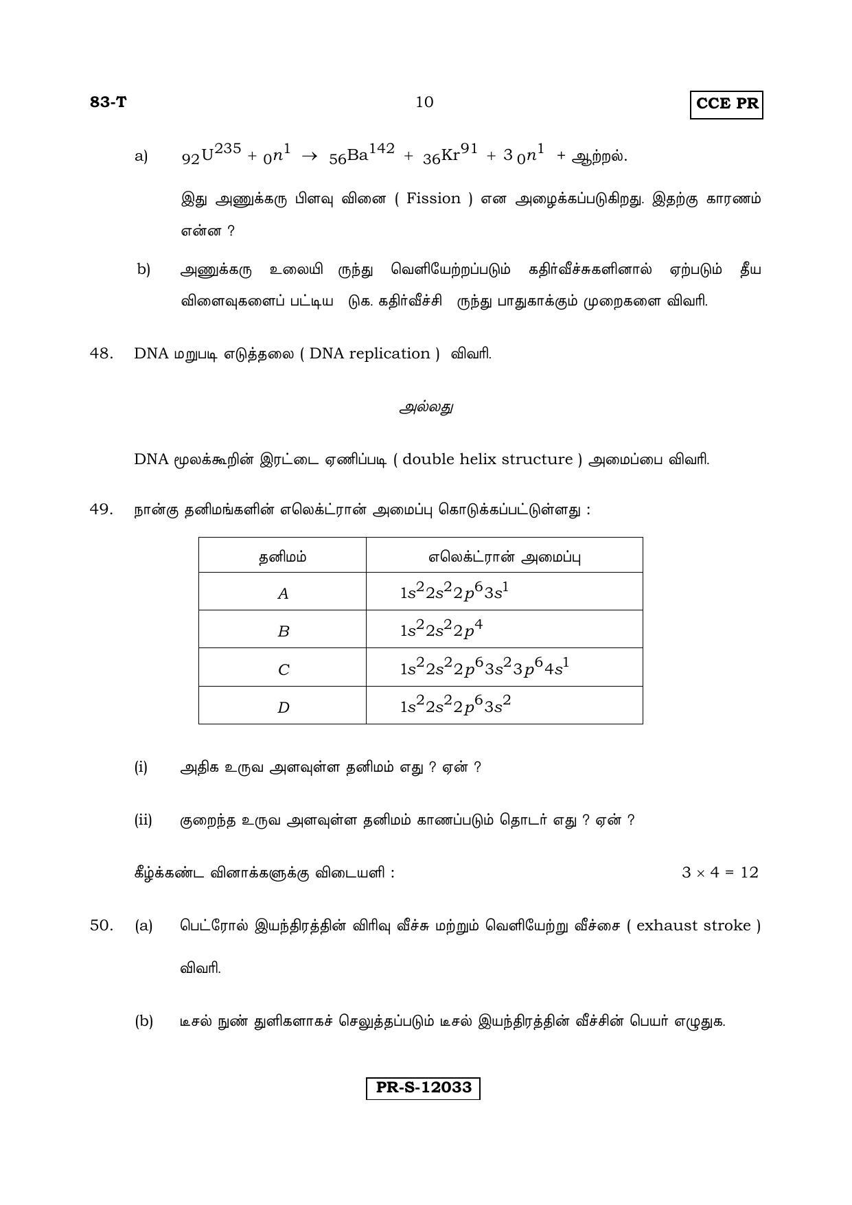Karnataka SSLC Science (TAMIL Medium) - 83-T-PR_Set C_S5 (Supplementary) June 2017 Question Paper - Page 10
