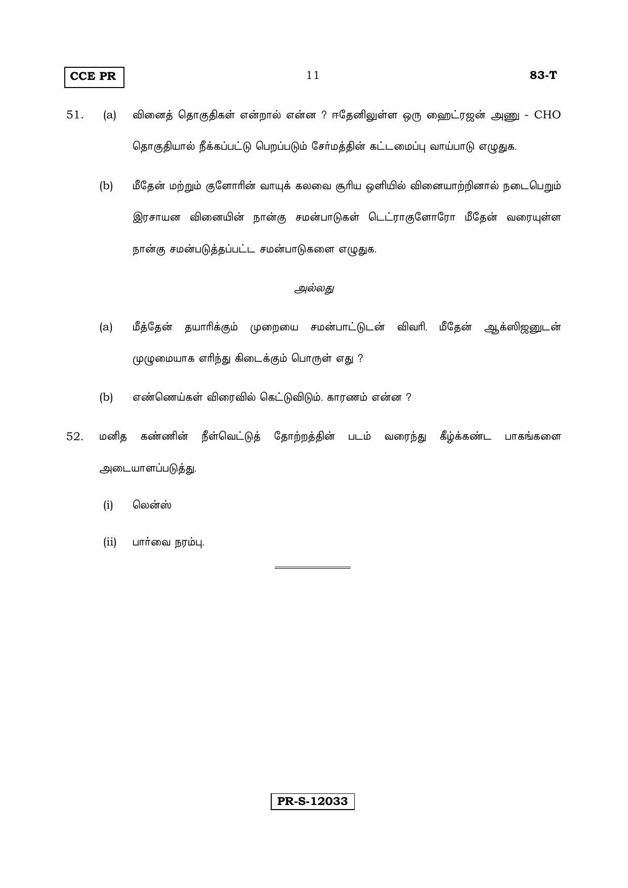 Karnataka SSLC Science (TAMIL Medium) - 83-T-PR_Set C_S5 (Supplementary) June 2017 Question Paper - Page 11