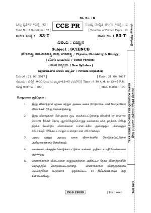 Karnataka SSLC Science (TAMIL Medium) - 83-T-PR_Set C_S5 (Supplementary) June 2017 Question Paper
