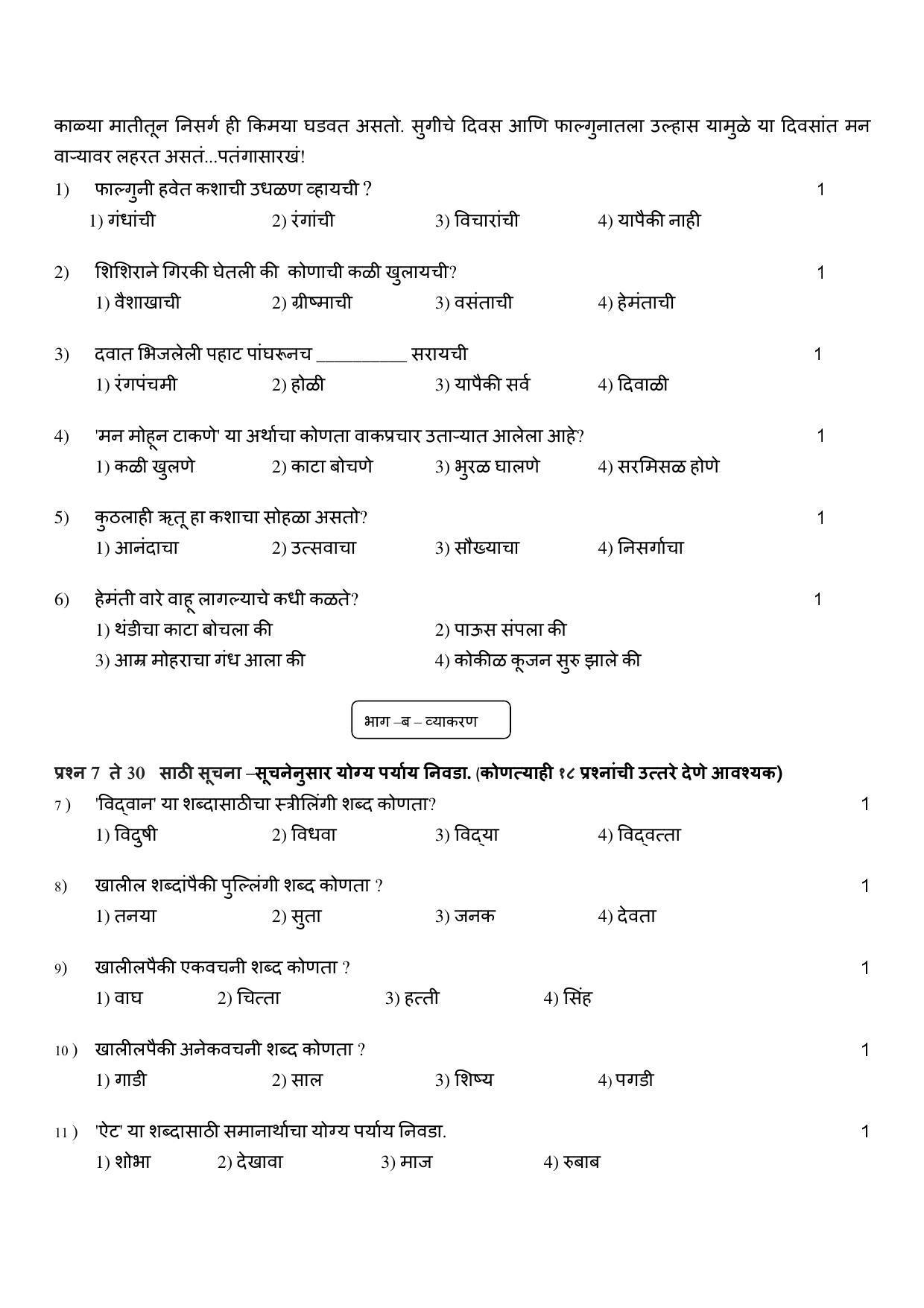 CBSE Class 12 Marathi Sample Paper 2021-22 - Page 3