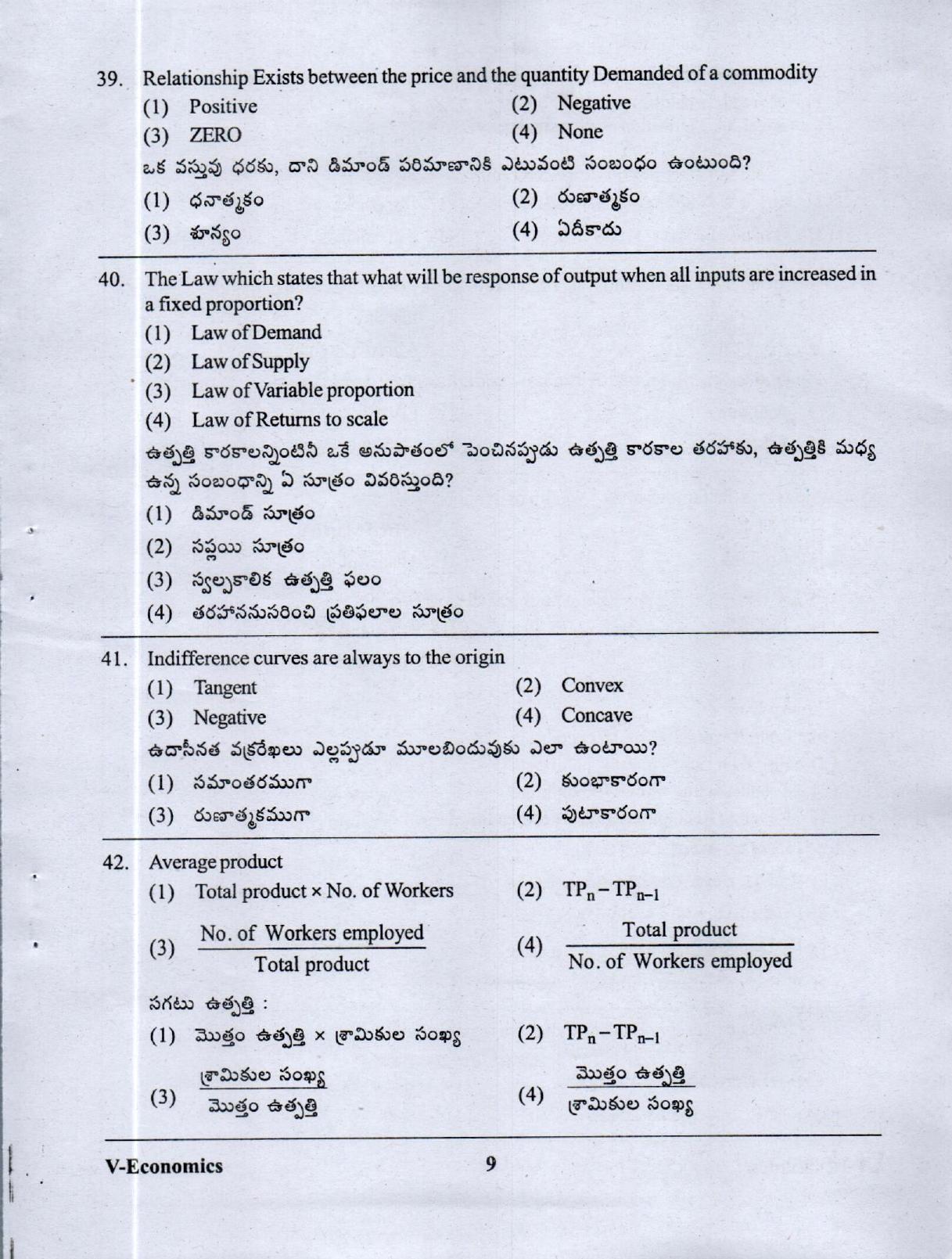 APRDC CET 2023 B.Sc. (MScs) E&T Model Paper - Page 8