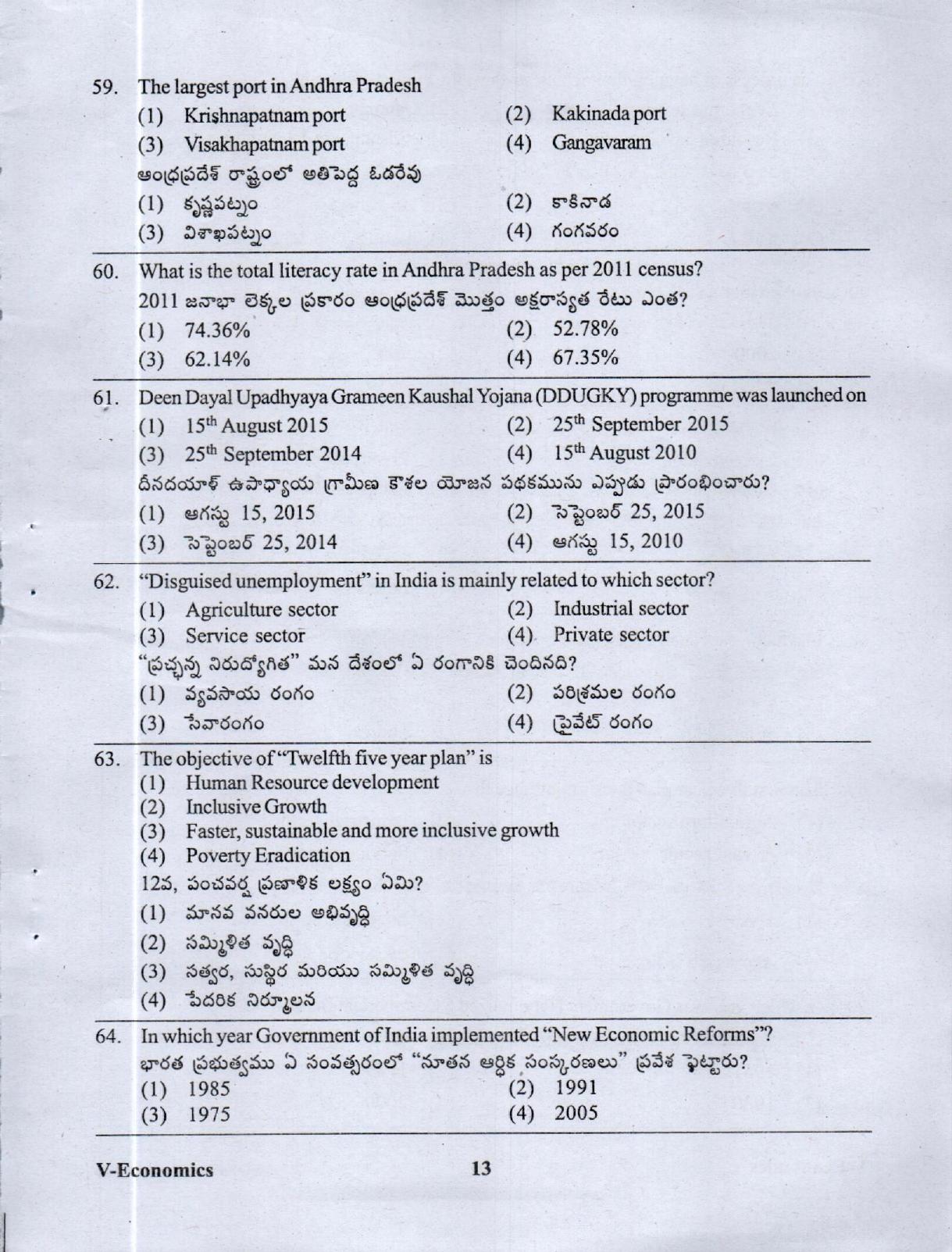 APRDC CET 2023 B.Sc. (MScs) E&T Model Paper - Page 12