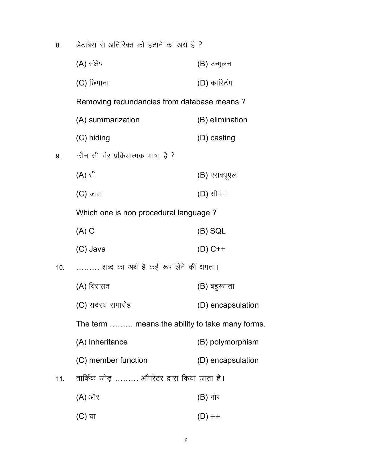 Bihar Board Class 12 Computer Science Model Paper - Page 6