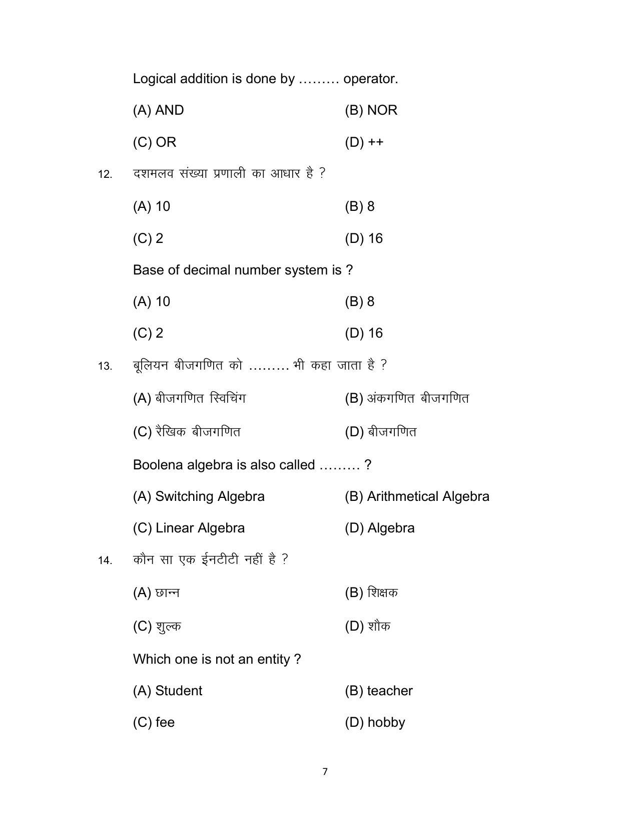 Bihar Board Class 12 Computer Science Model Paper - Page 7