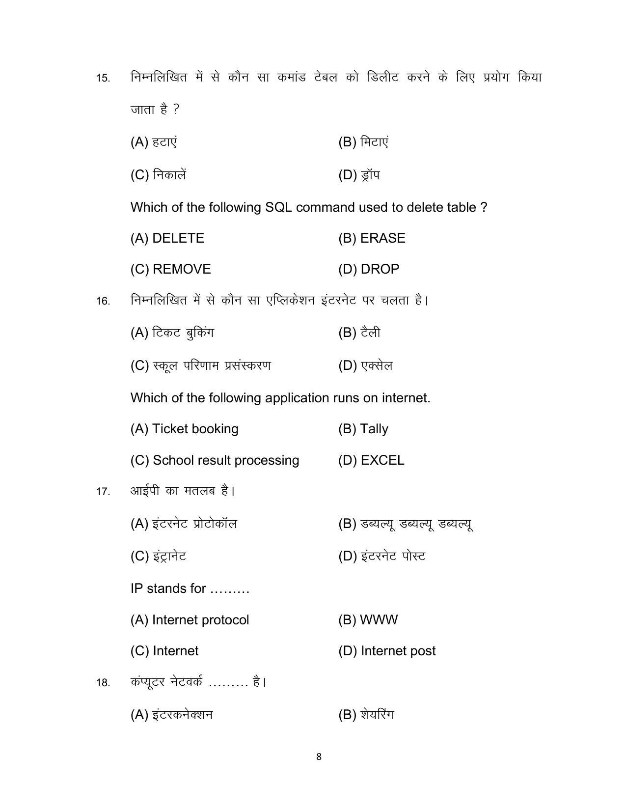 Bihar Board Class 12 Computer Science Model Paper - Page 8
