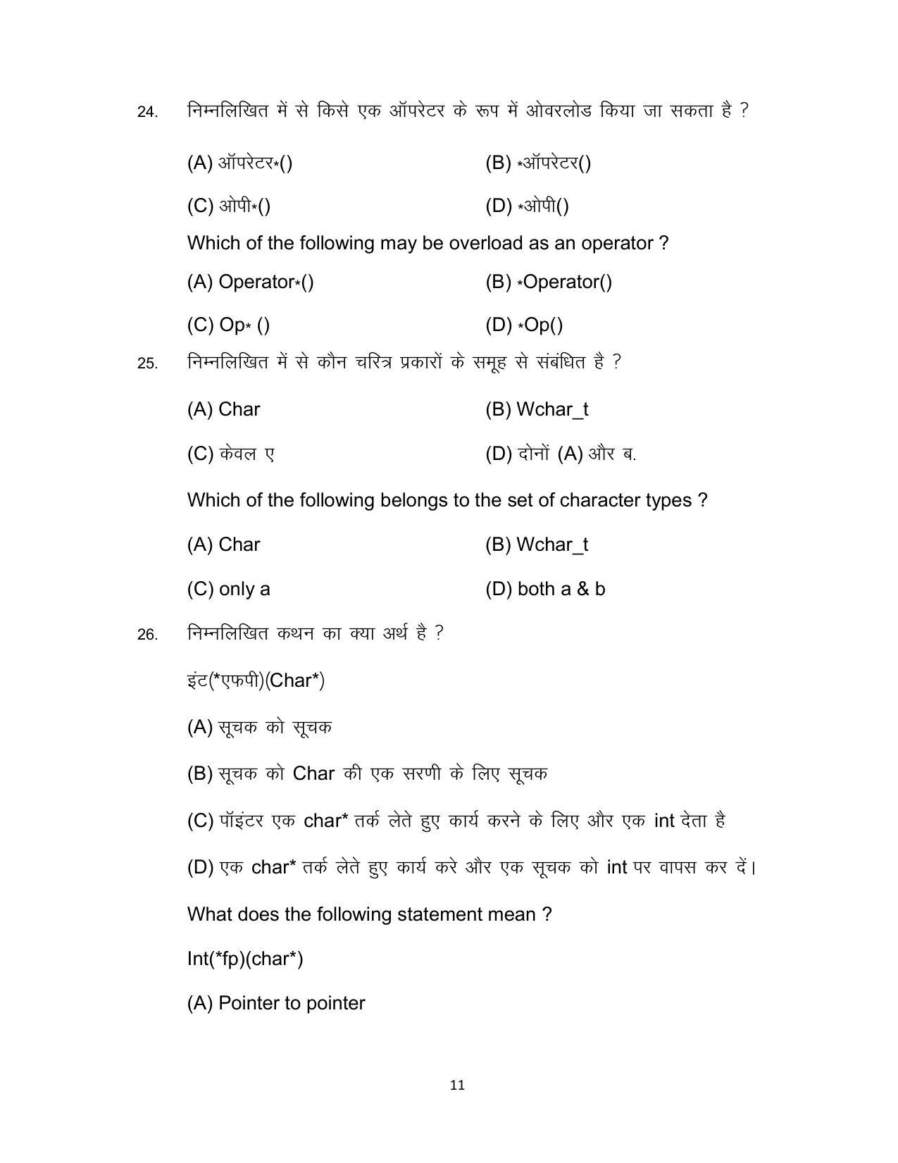 Bihar Board Class 12 Computer Science Model Paper - Page 11