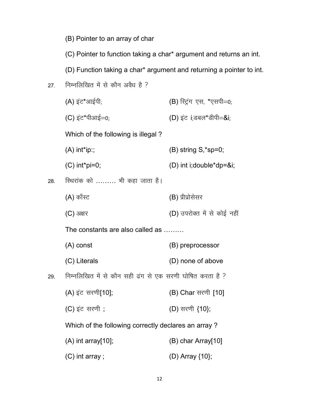 Bihar Board Class 12 Computer Science Model Paper - Page 12