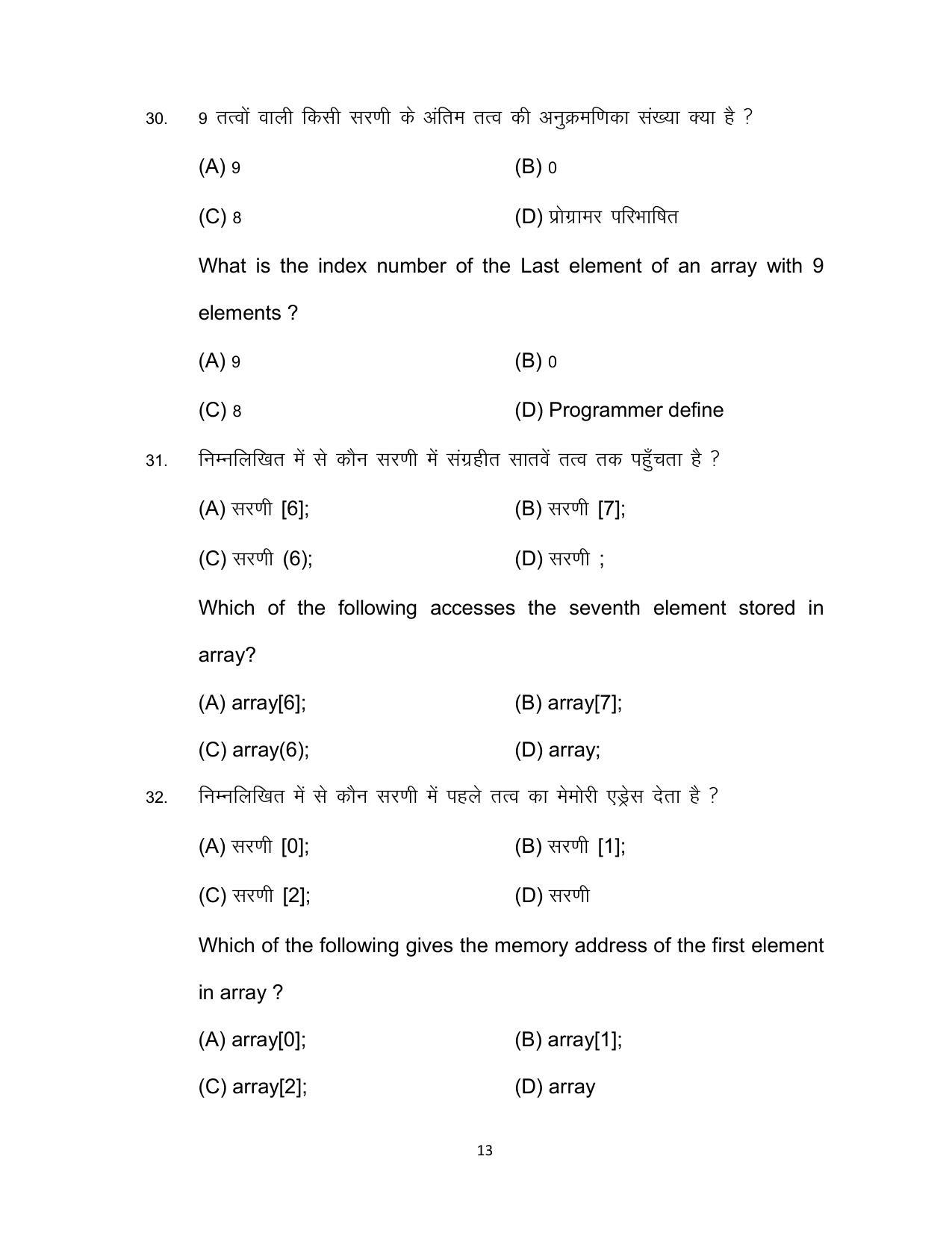 Bihar Board Class 12 Computer Science Model Paper - Page 13