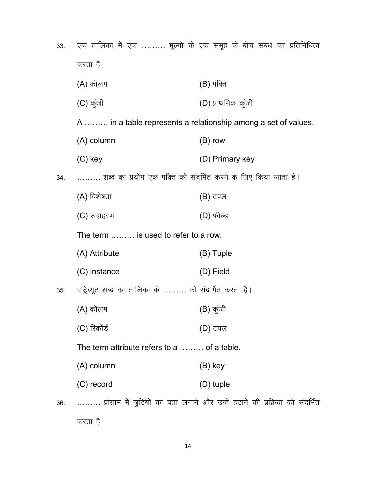 Bihar Board Class 12 Computer Science Model Paper - Page 14