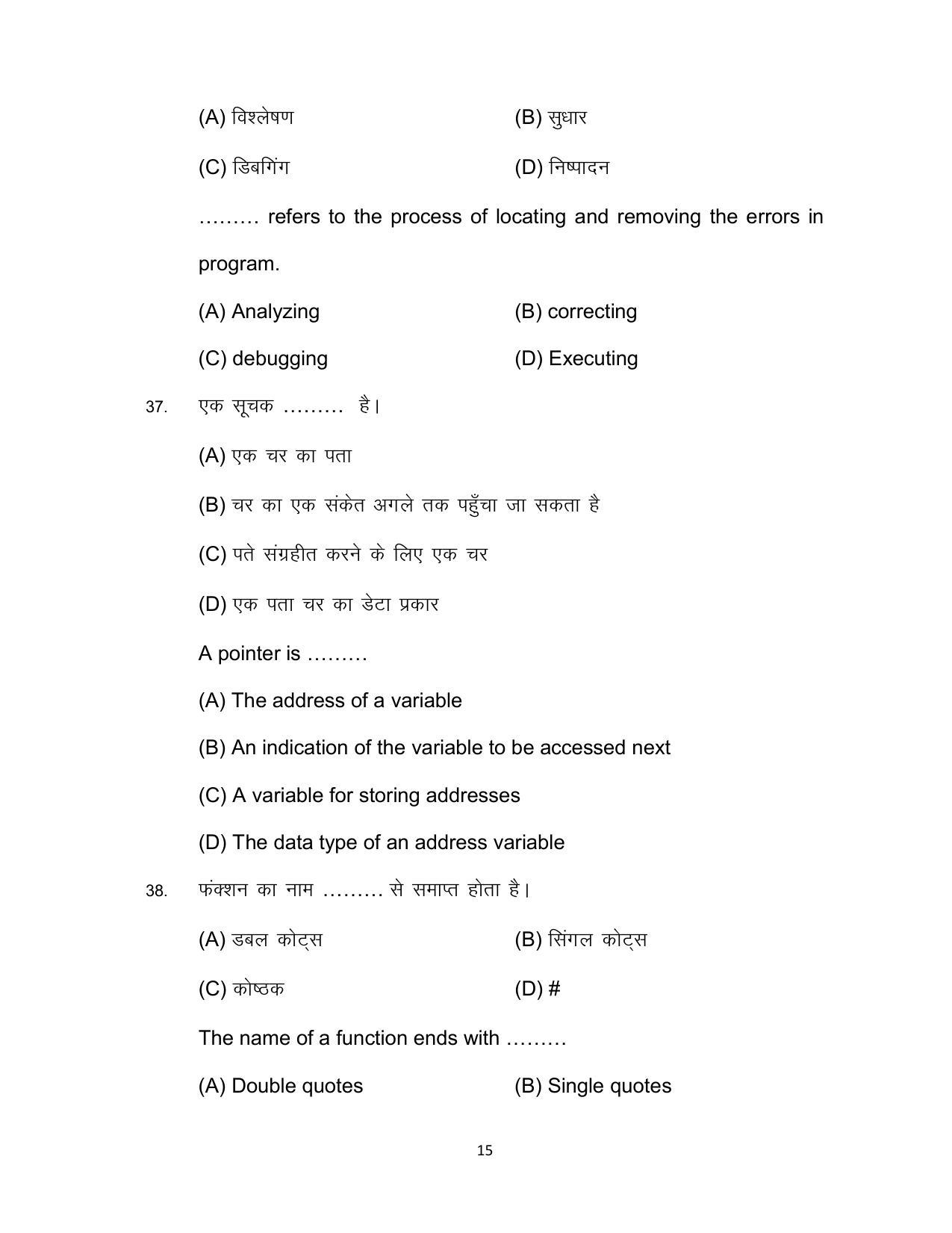 Bihar Board Class 12 Computer Science Model Paper - Page 15