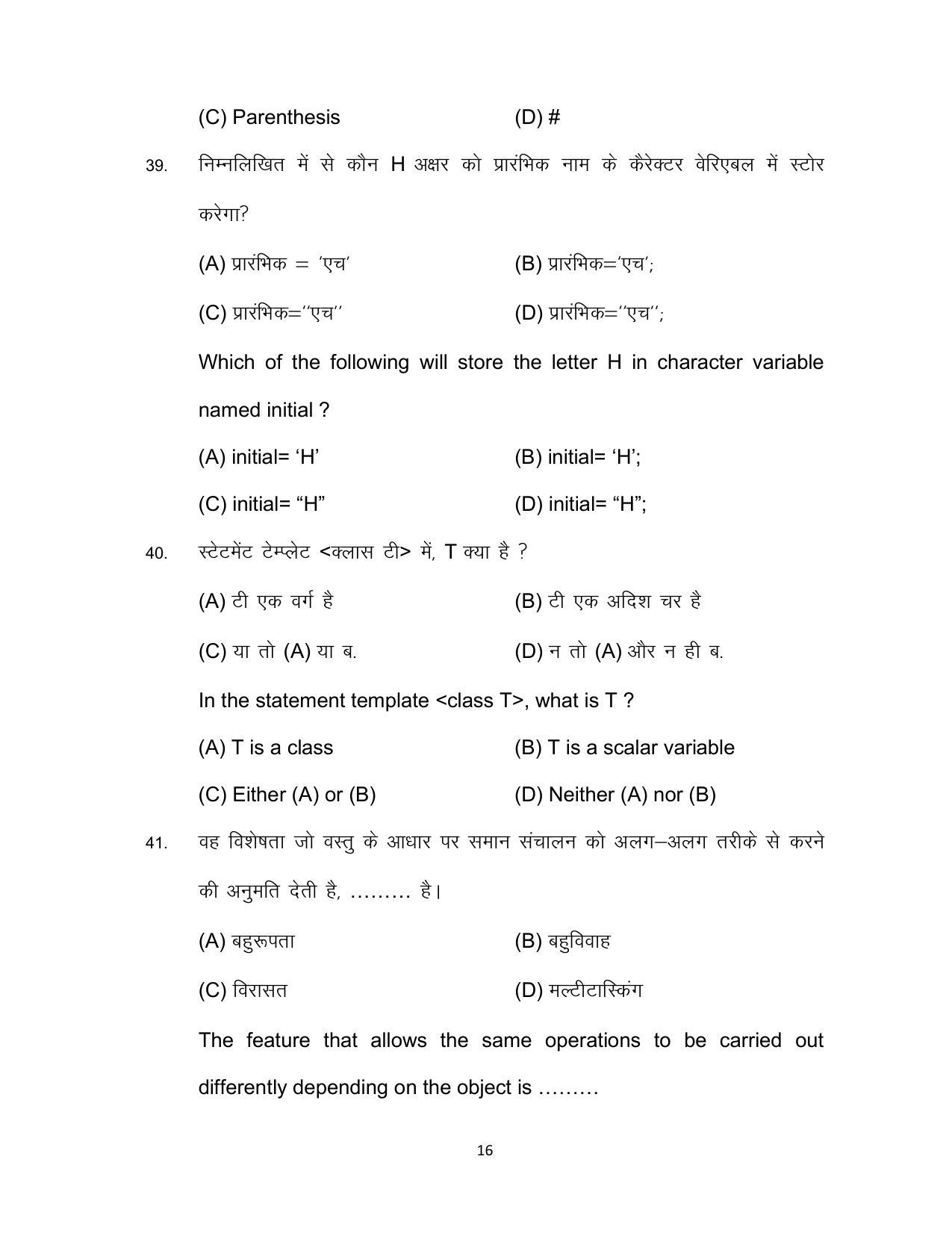 Bihar Board Class 12 Computer Science Model Paper - Page 16