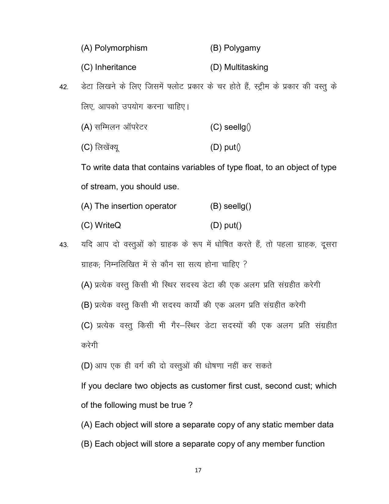 Bihar Board Class 12 Computer Science Model Paper - Page 17