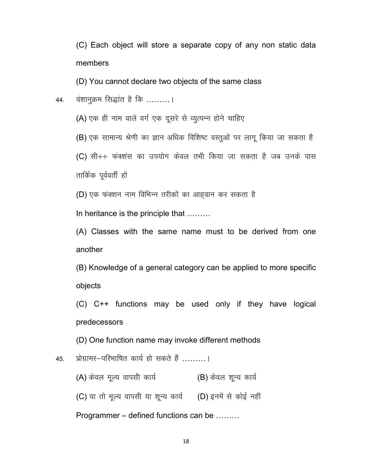 Bihar Board Class 12 Computer Science Model Paper - Page 18