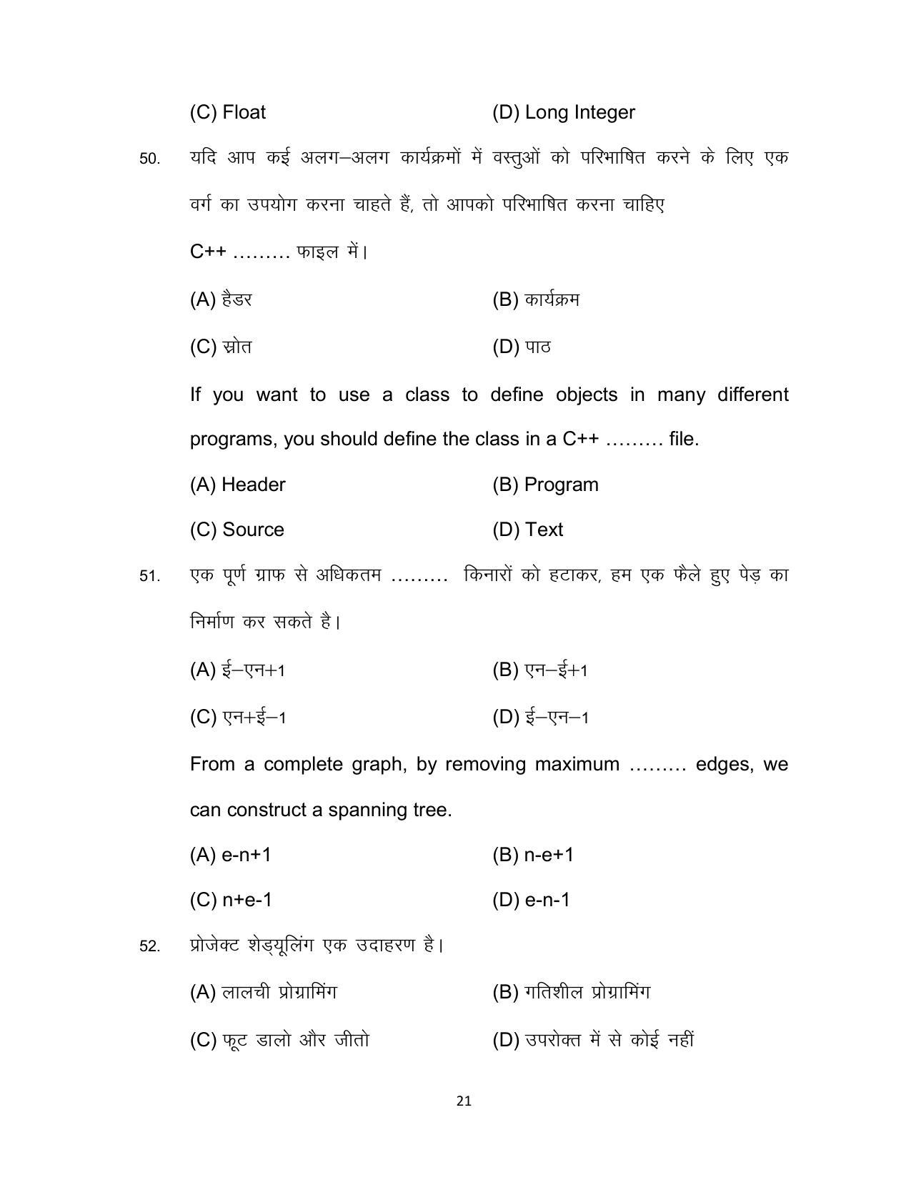 Bihar Board Class 12 Computer Science Model Paper - Page 21