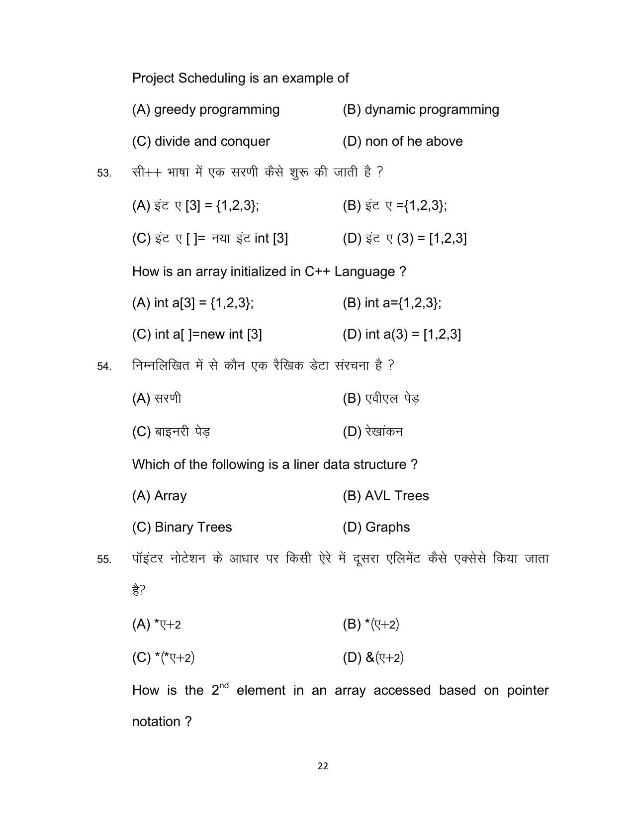 Bihar Board Class 12 Computer Science Model Paper - Page 22