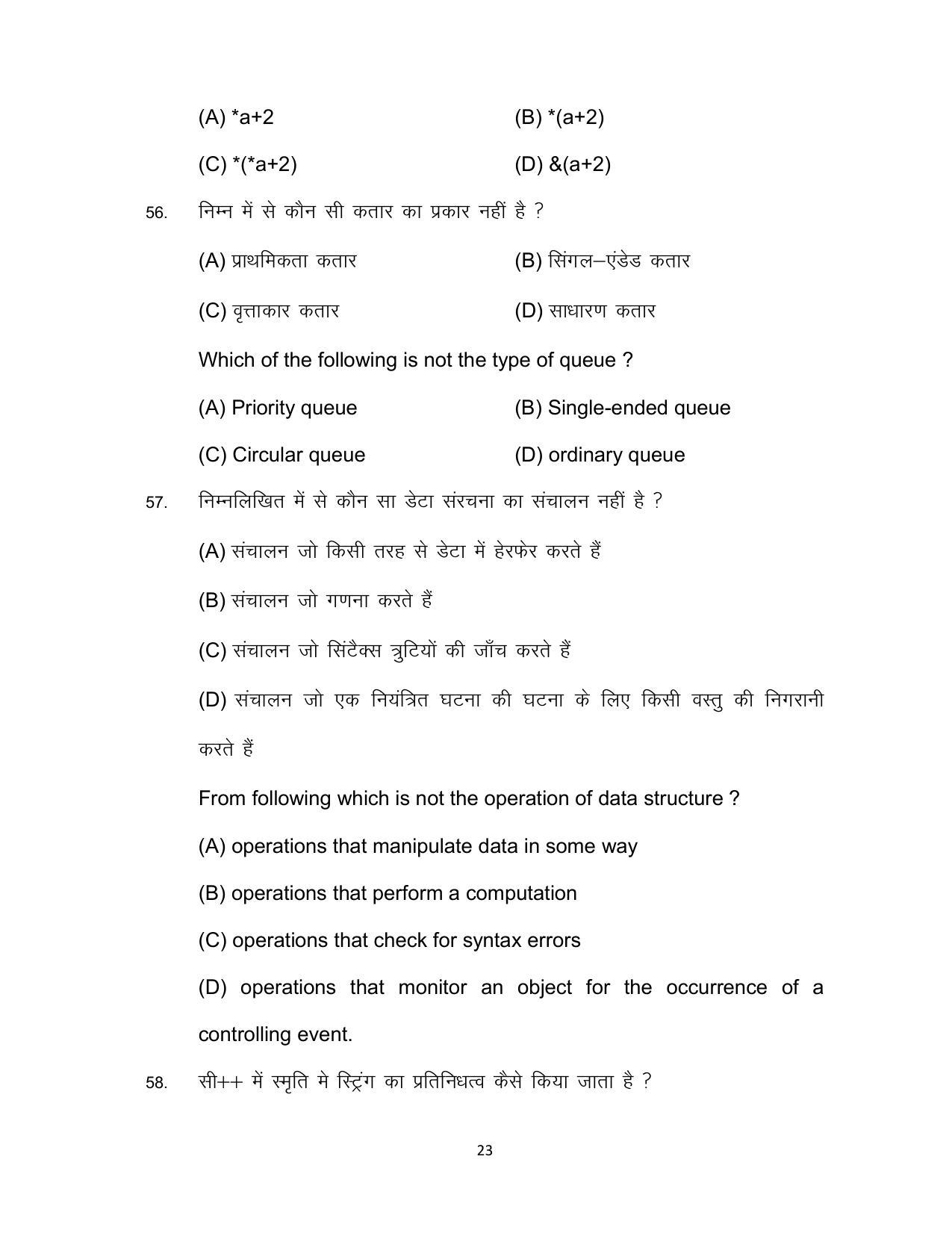 Bihar Board Class 12 Computer Science Model Paper - Page 23