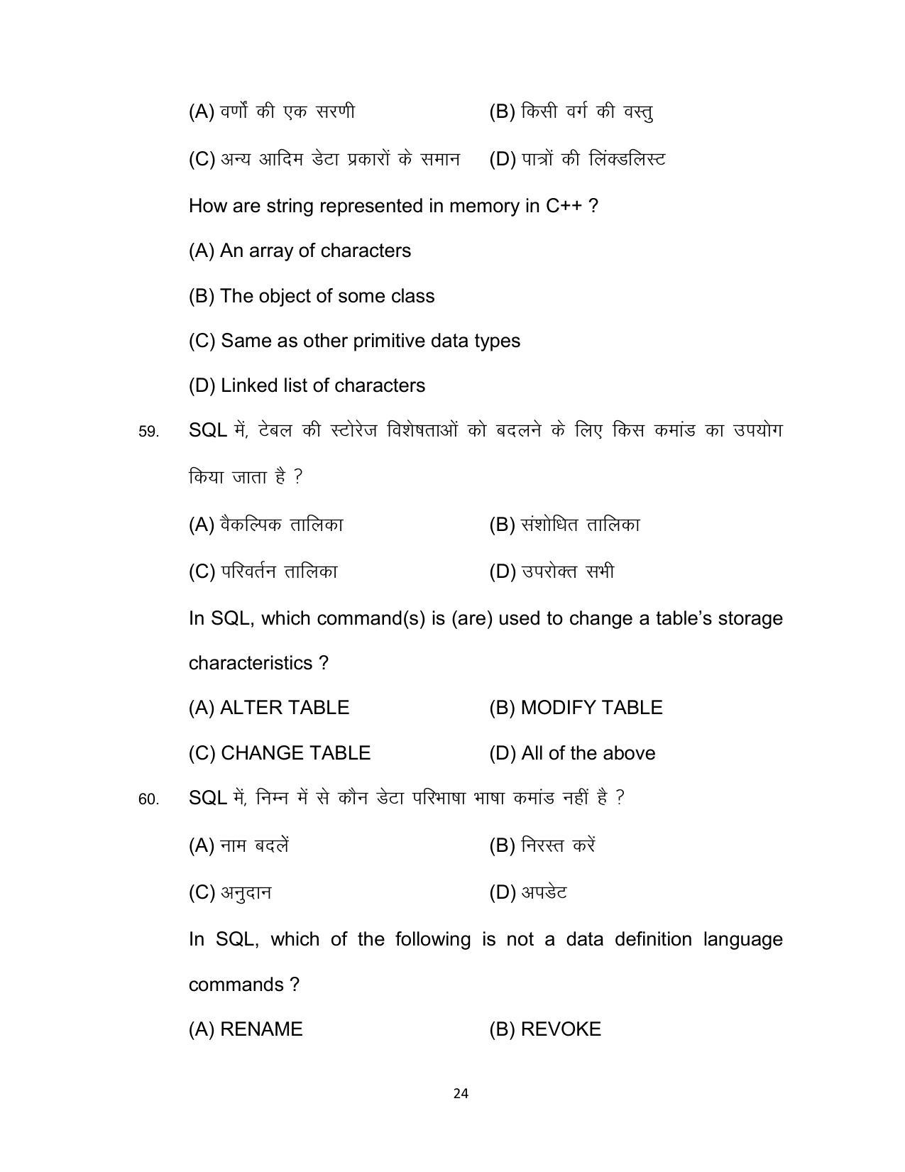 Bihar Board Class 12 Computer Science Model Paper - Page 24
