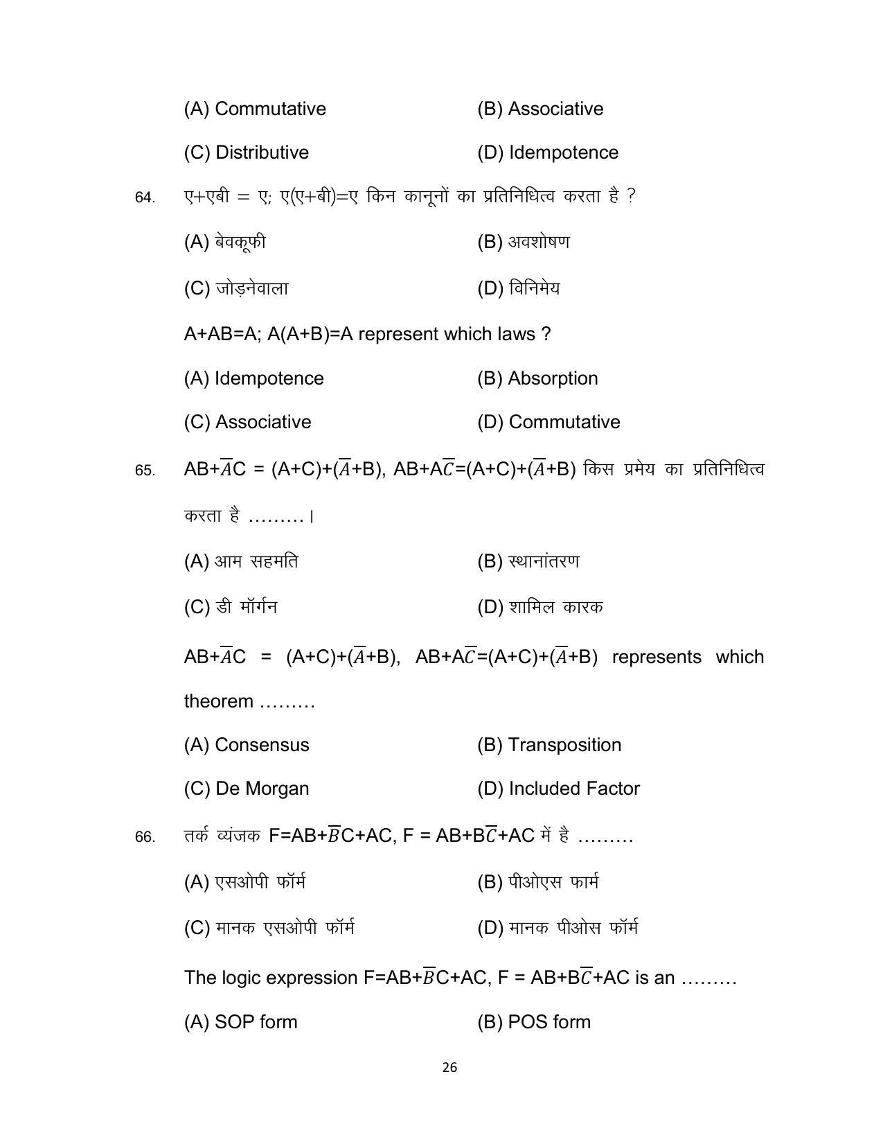 Bihar Board Class 12 Computer Science Model Paper - Page 26