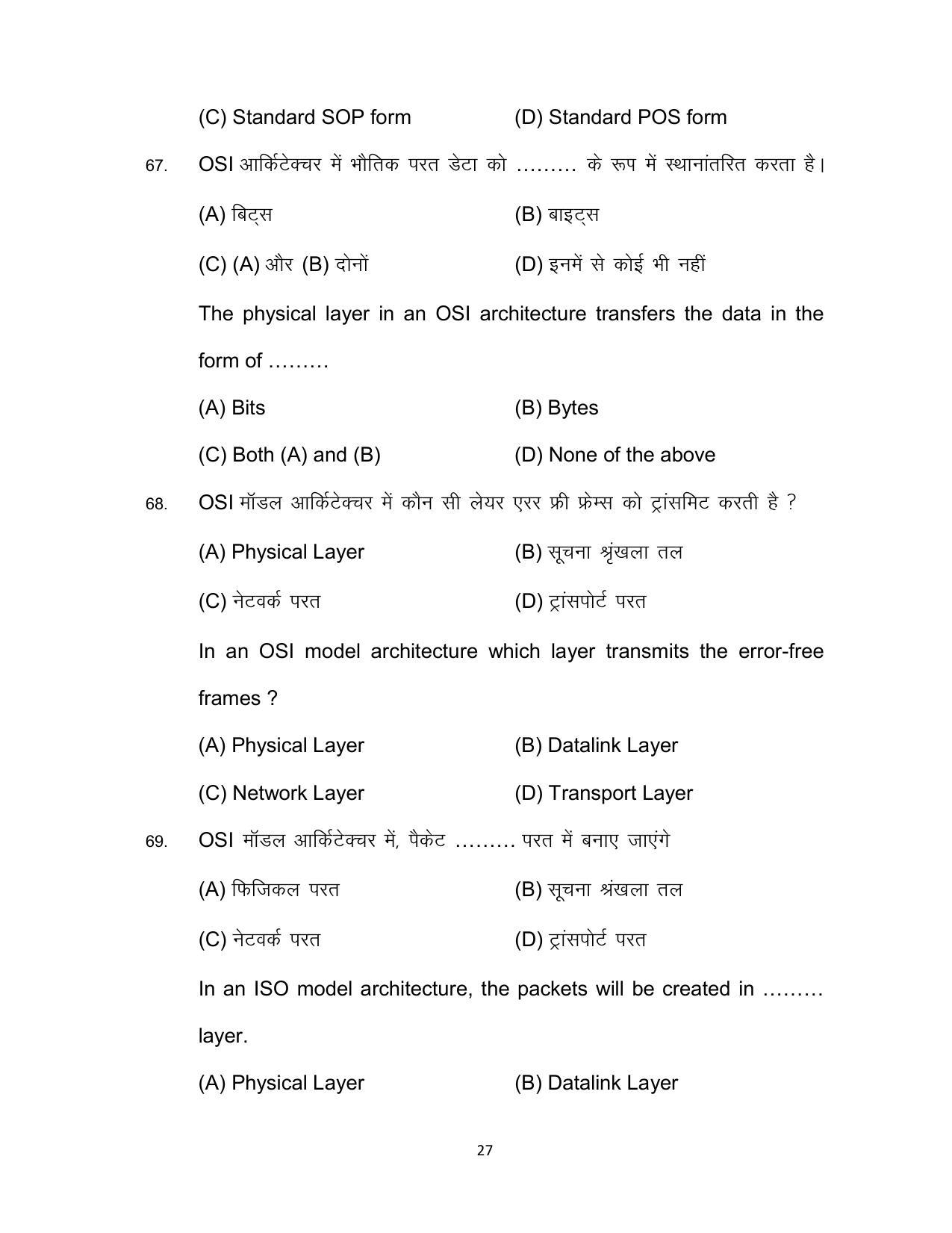 Bihar Board Class 12 Computer Science Model Paper - Page 27