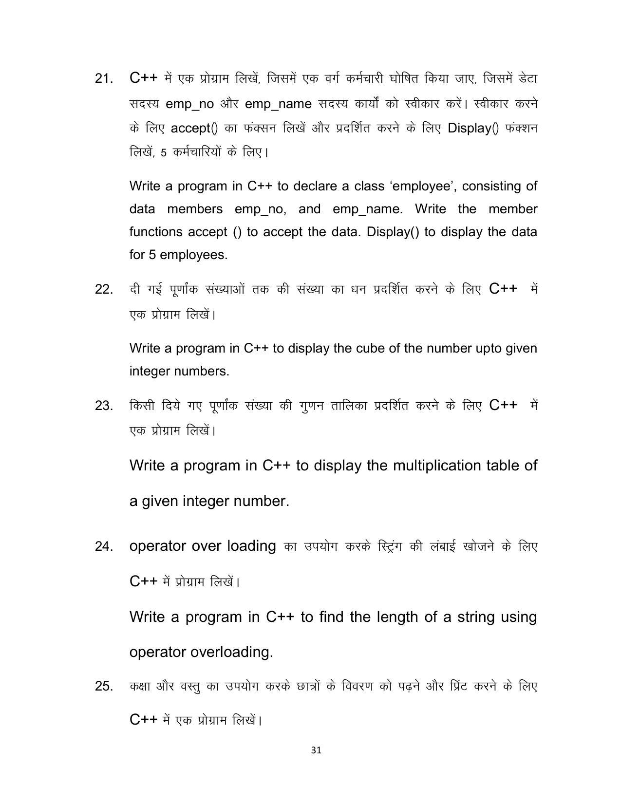 Bihar Board Class 12 Computer Science Model Paper - Page 31
