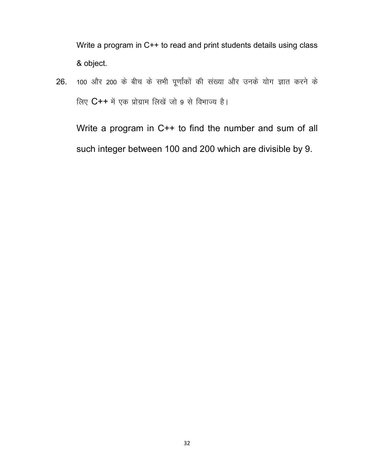 Bihar Board Class 12 Computer Science Model Paper - Page 32