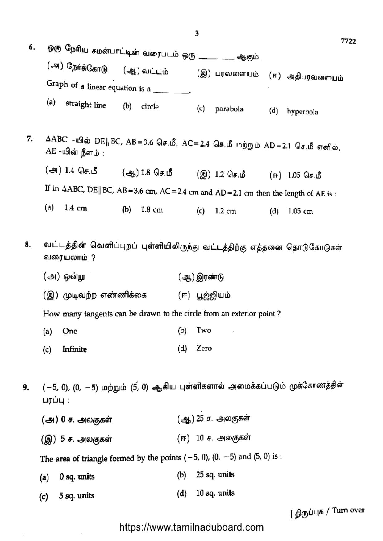 TN Class 10 Mathematics Question Papers 2024 - Page 3