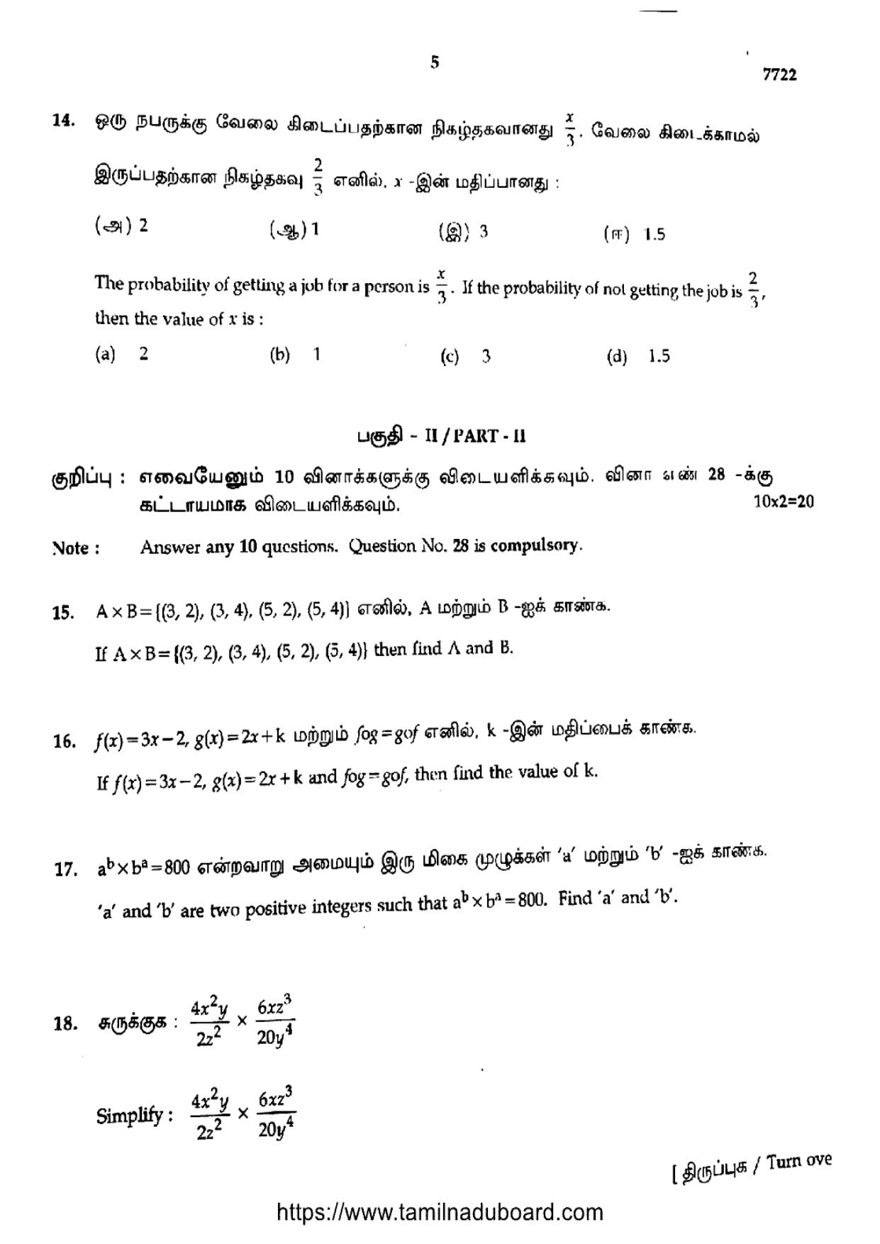 TN Class 10 Mathematics Question Papers 2024 - Page 5