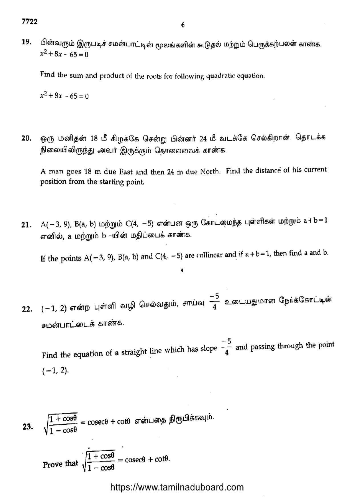 TN Class 10 Mathematics Question Papers 2024 - Page 6