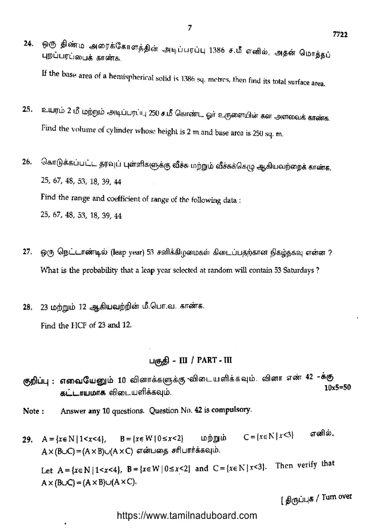 TN Class 10 Mathematics Question Papers 2024 - Page 7