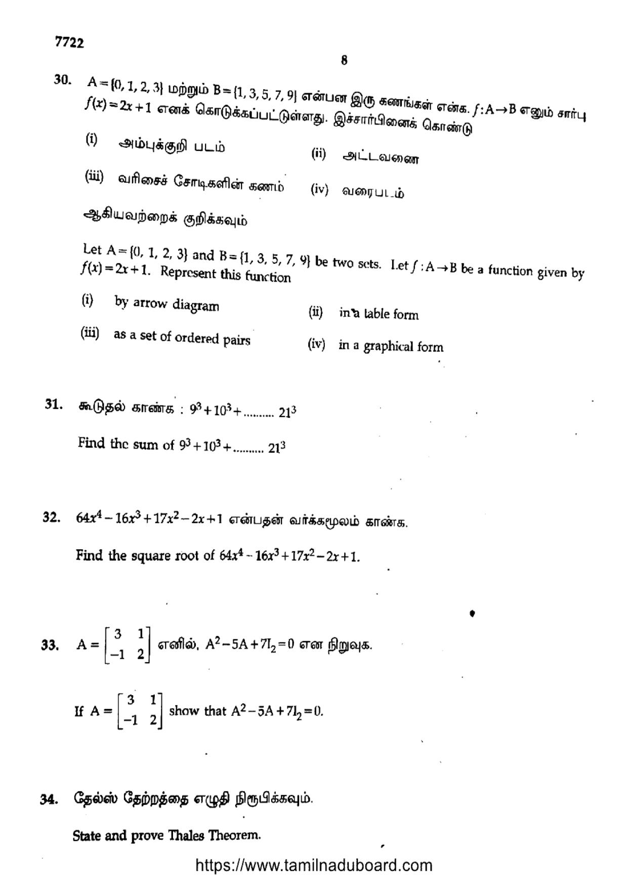TN Class 10 Mathematics Question Papers 2024 - Page 8