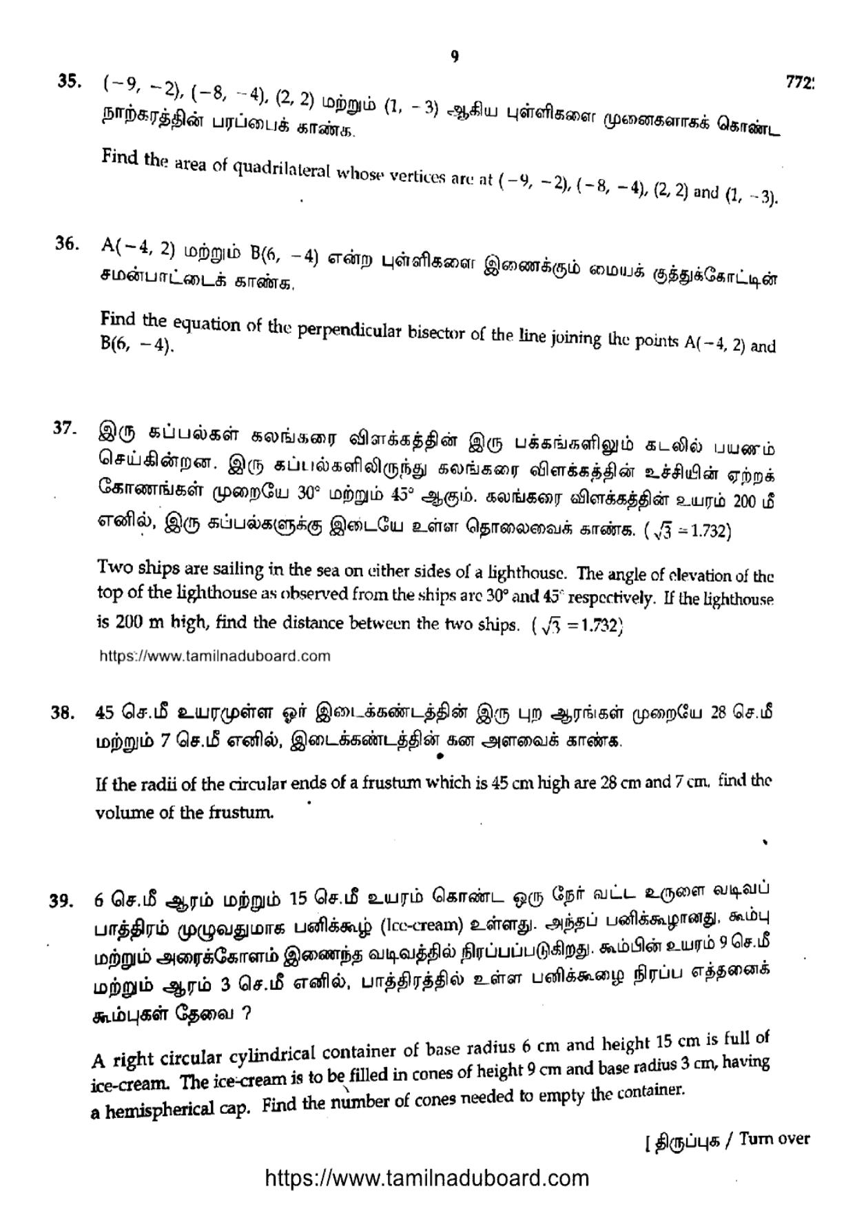 TN Class 10 Mathematics Question Papers 2024 - Page 9