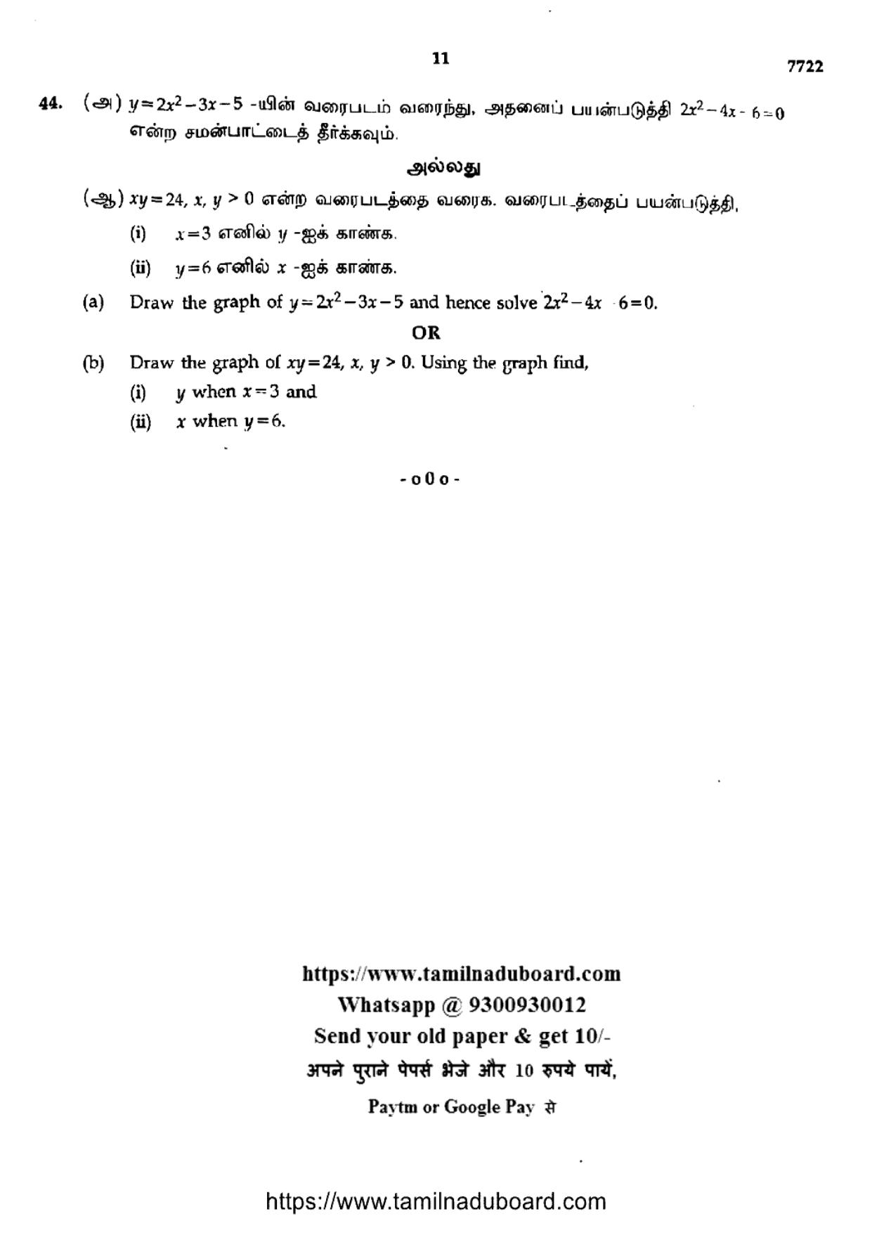 TN Class 10 Mathematics Question Papers 2024 - Page 11