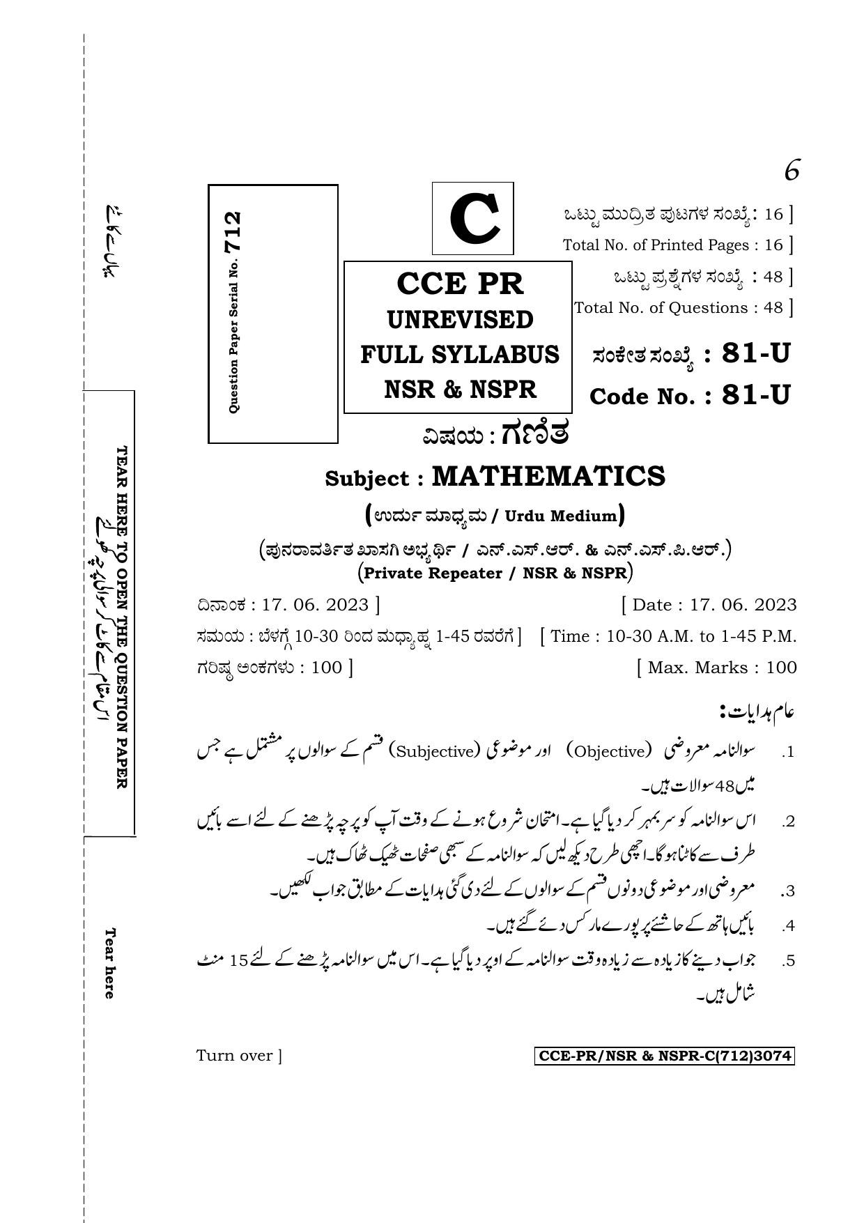 Karnataka SSLC Mathematics (Urdu Medium) Supplementary Exam Question Paper 2023 (C Version) - Page 1