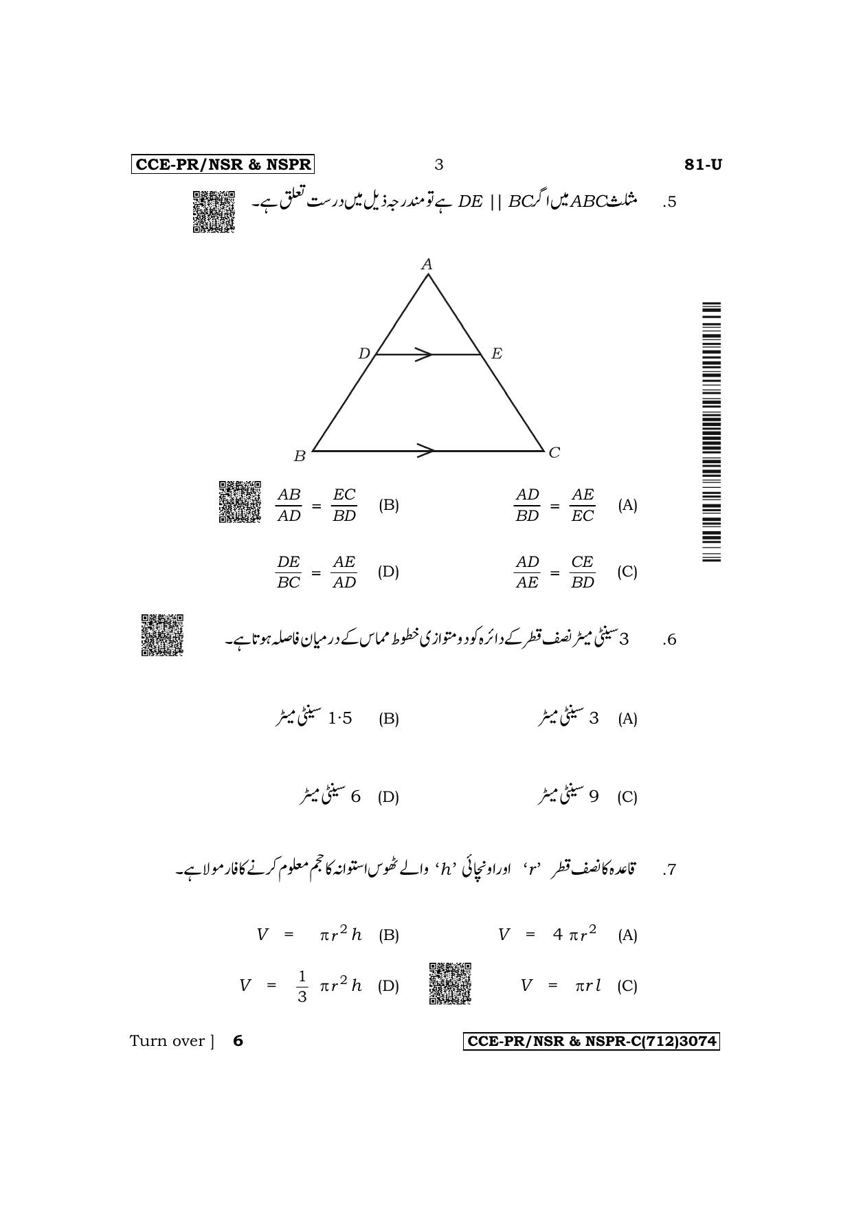 Karnataka SSLC Mathematics (Urdu Medium) Supplementary Exam Question Paper 2023 (C Version) - Page 3