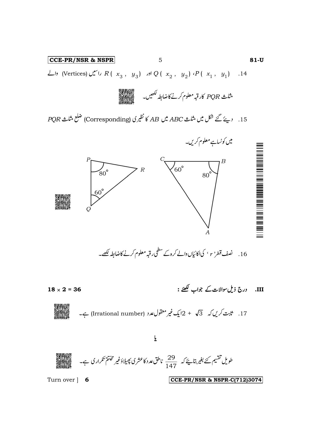 Karnataka SSLC Mathematics (Urdu Medium) Supplementary Exam Question Paper 2023 (C Version) - Page 5