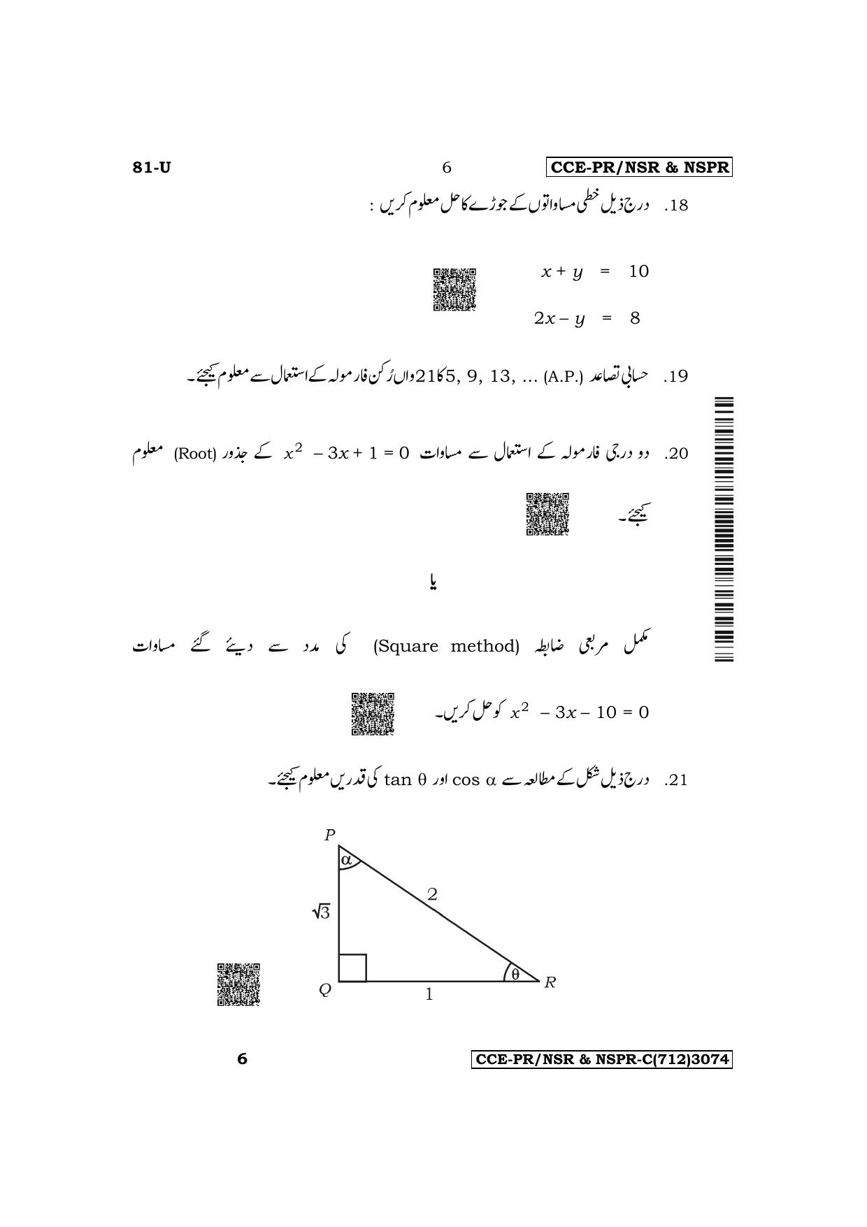 Karnataka SSLC Mathematics (Urdu Medium) Supplementary Exam Question Paper 2023 (C Version) - Page 6