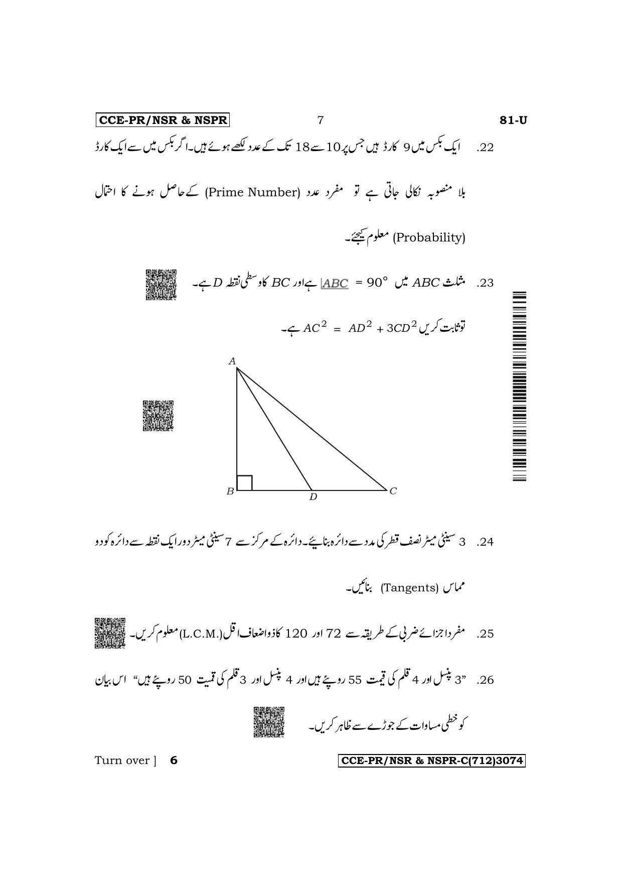 Karnataka SSLC Mathematics (Urdu Medium) Supplementary Exam Question Paper 2023 (C Version) - Page 7