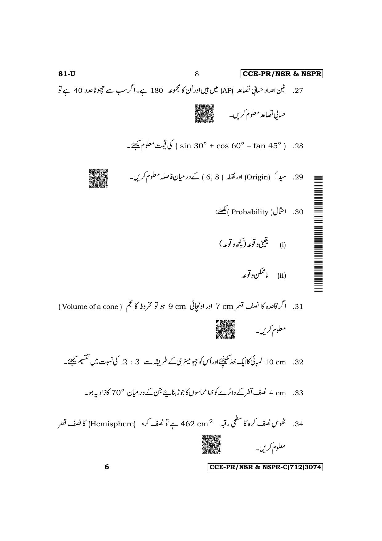 Karnataka SSLC Mathematics (Urdu Medium) Supplementary Exam Question Paper 2023 (C Version) - Page 8