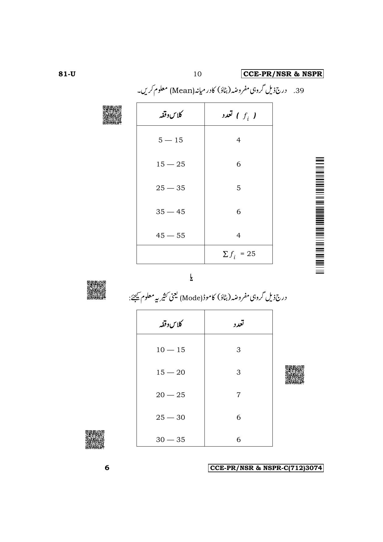 Karnataka SSLC Mathematics (Urdu Medium) Supplementary Exam Question Paper 2023 (C Version) - Page 10
