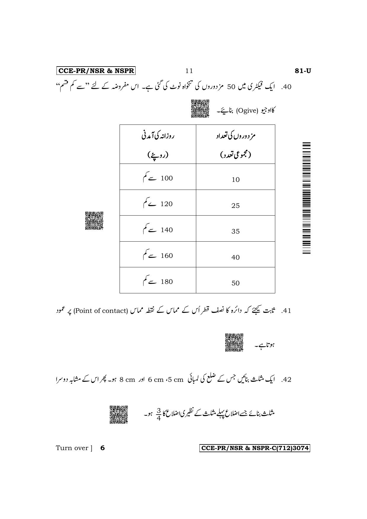 Karnataka SSLC Mathematics (Urdu Medium) Supplementary Exam Question Paper 2023 (C Version) - Page 11