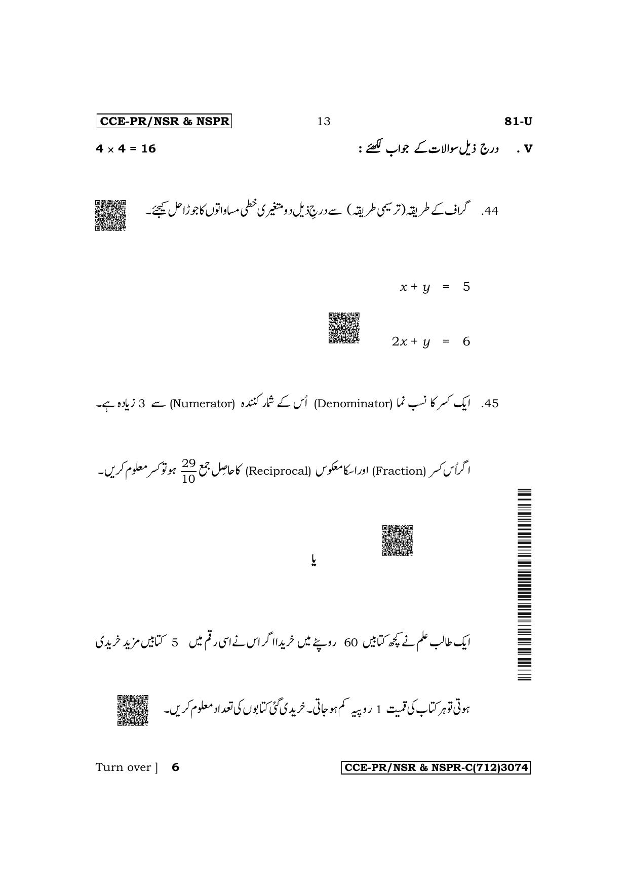 Karnataka SSLC Mathematics (Urdu Medium) Supplementary Exam Question Paper 2023 (C Version) - Page 13