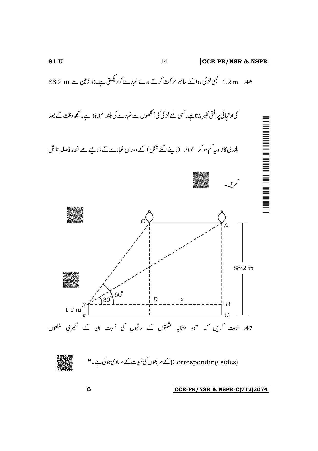 Karnataka SSLC Mathematics (Urdu Medium) Supplementary Exam Question Paper 2023 (C Version) - Page 14
