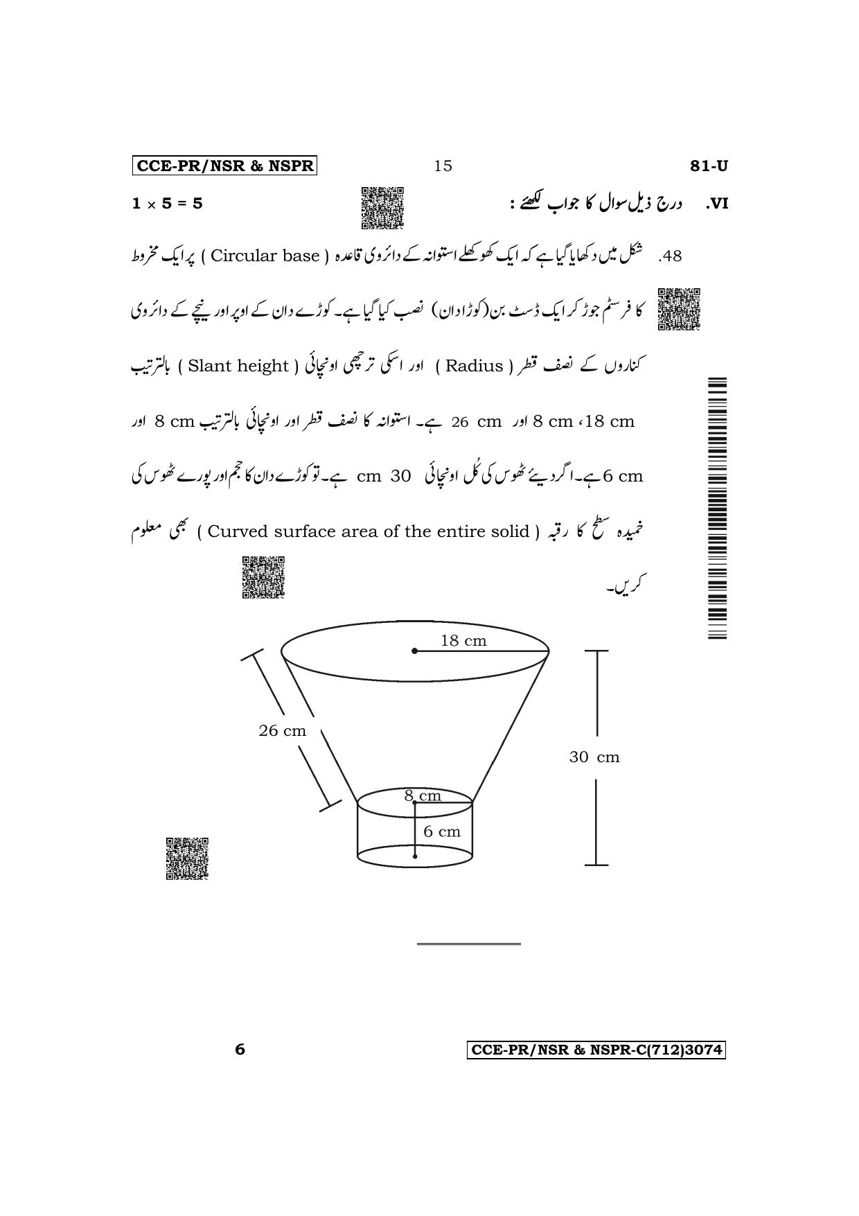 Karnataka SSLC Mathematics (Urdu Medium) Supplementary Exam Question Paper 2023 (C Version) - Page 15